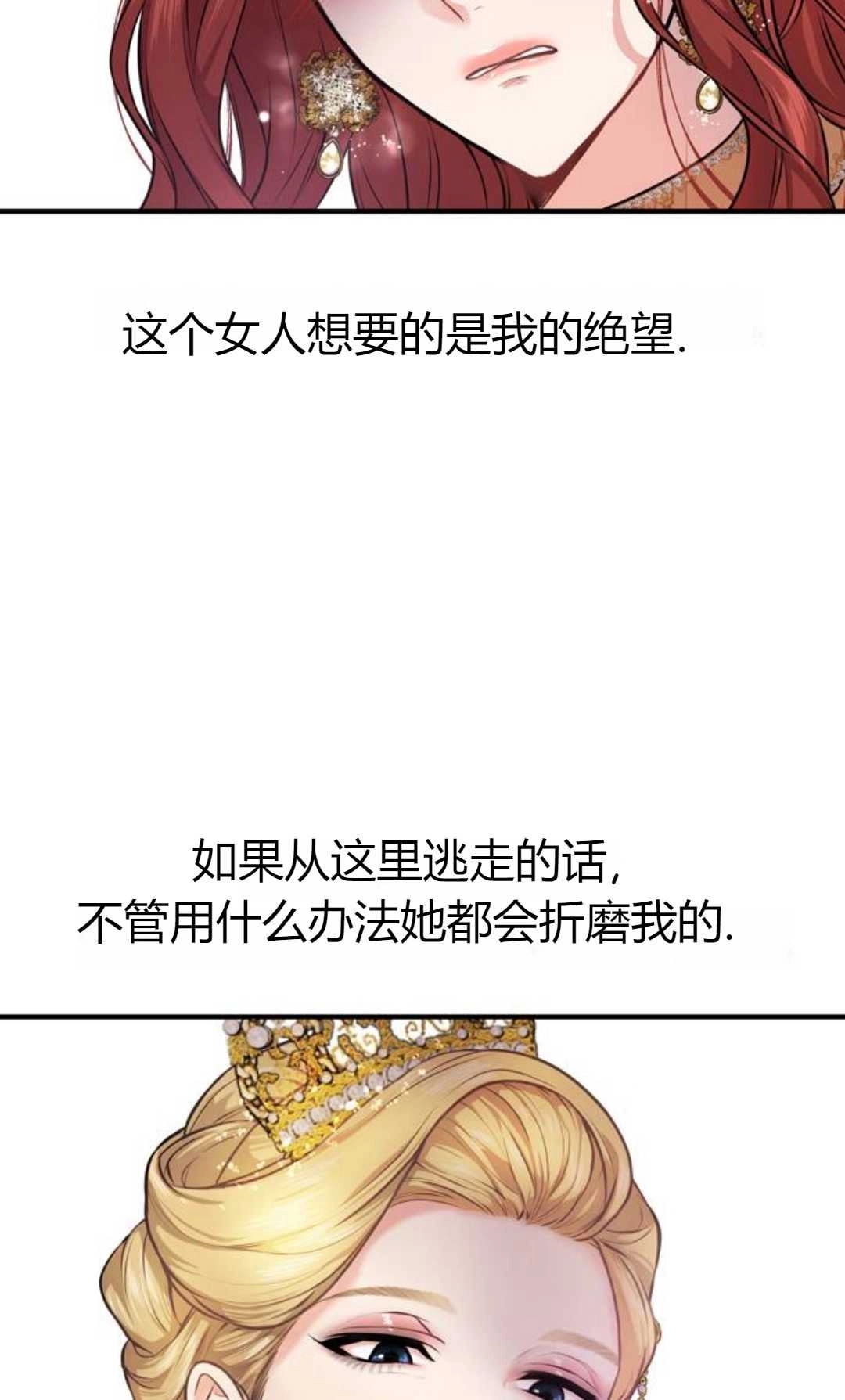 《被遗弃的王女的秘密卧室》第01话 第69页