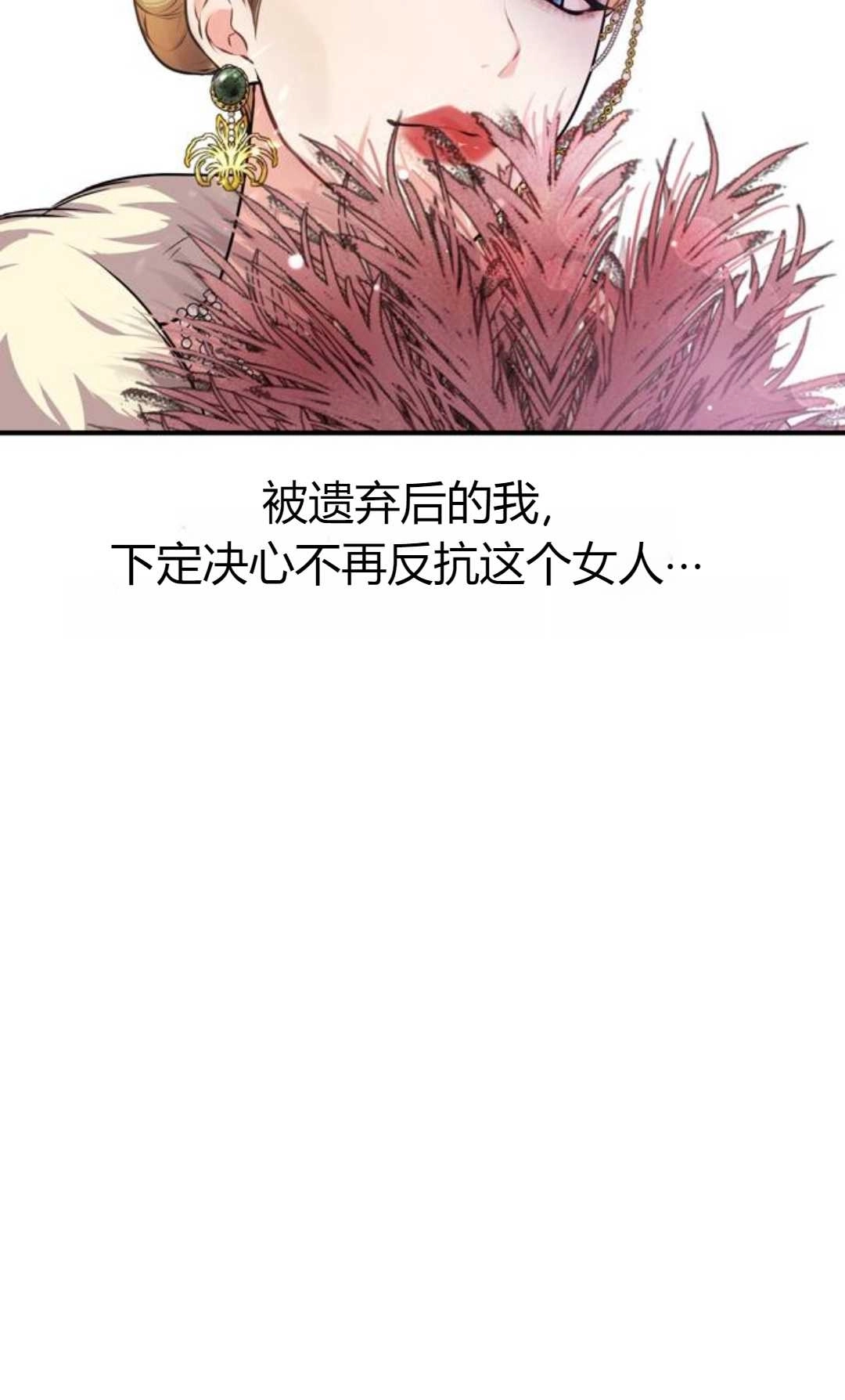 《被遗弃的王女的秘密卧室》第01话 第70页