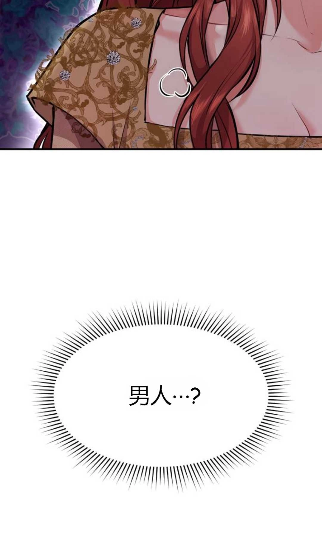 《被遗弃的王女的秘密卧室》第01话 第171页