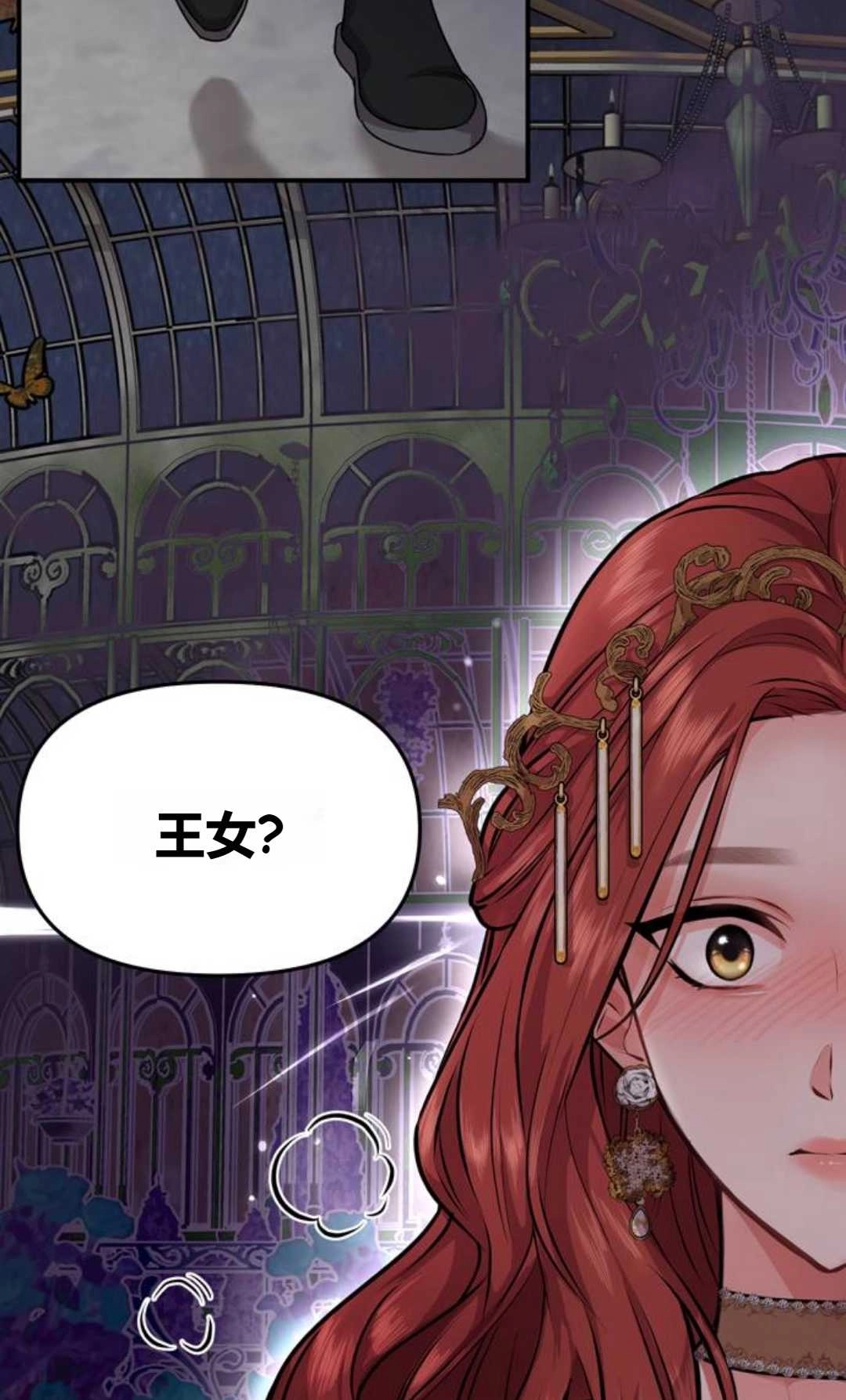 《被遗弃的王女的秘密卧室》第01话 第170页