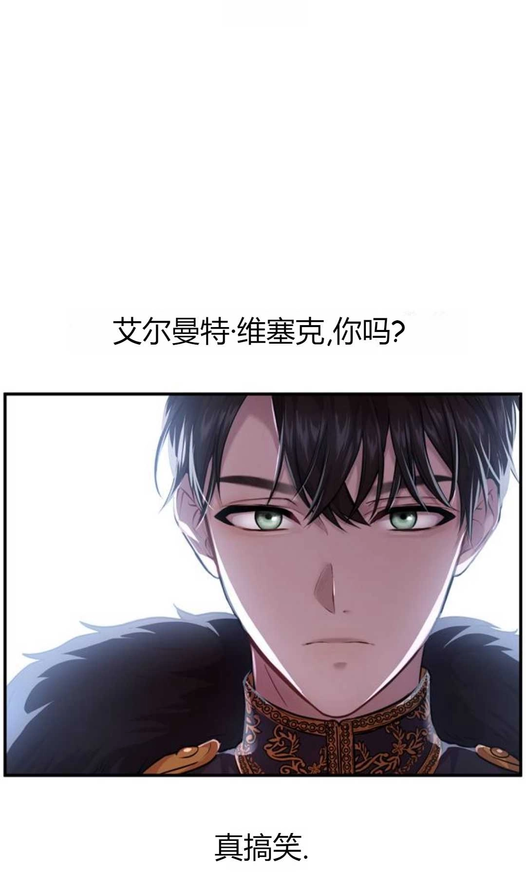 《被遗弃的王女的秘密卧室》第01话 第115页