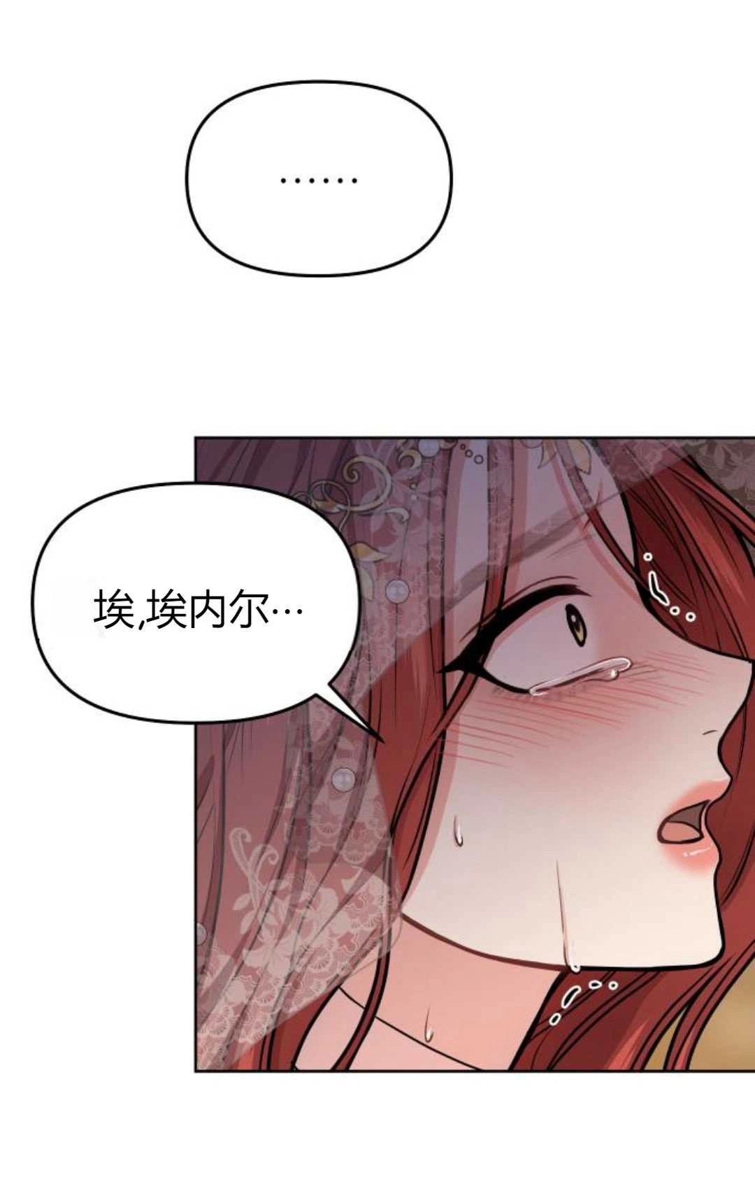 《被遗弃的王女的秘密卧室》第10话 第77页