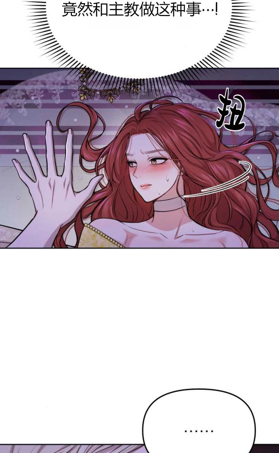 《被遗弃的王女的秘密卧室》第10话 第116页