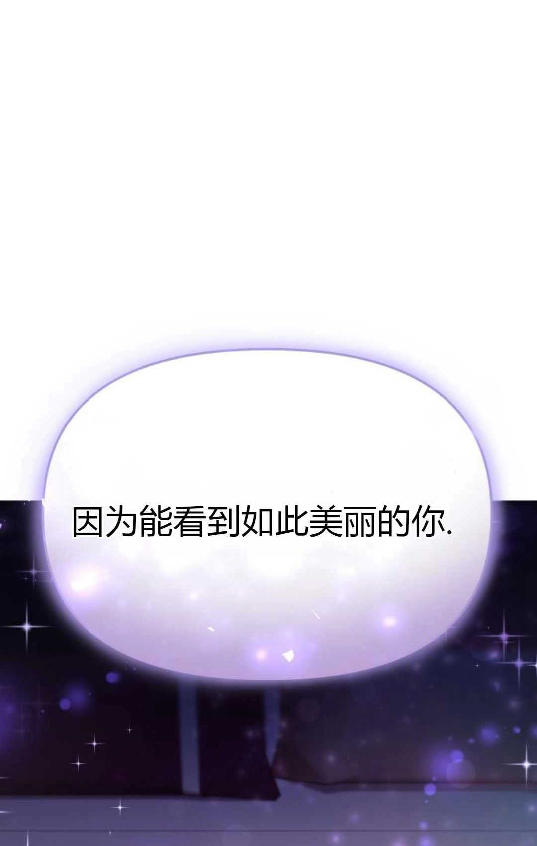 《被遗弃的王女的秘密卧室》第10话 第104页