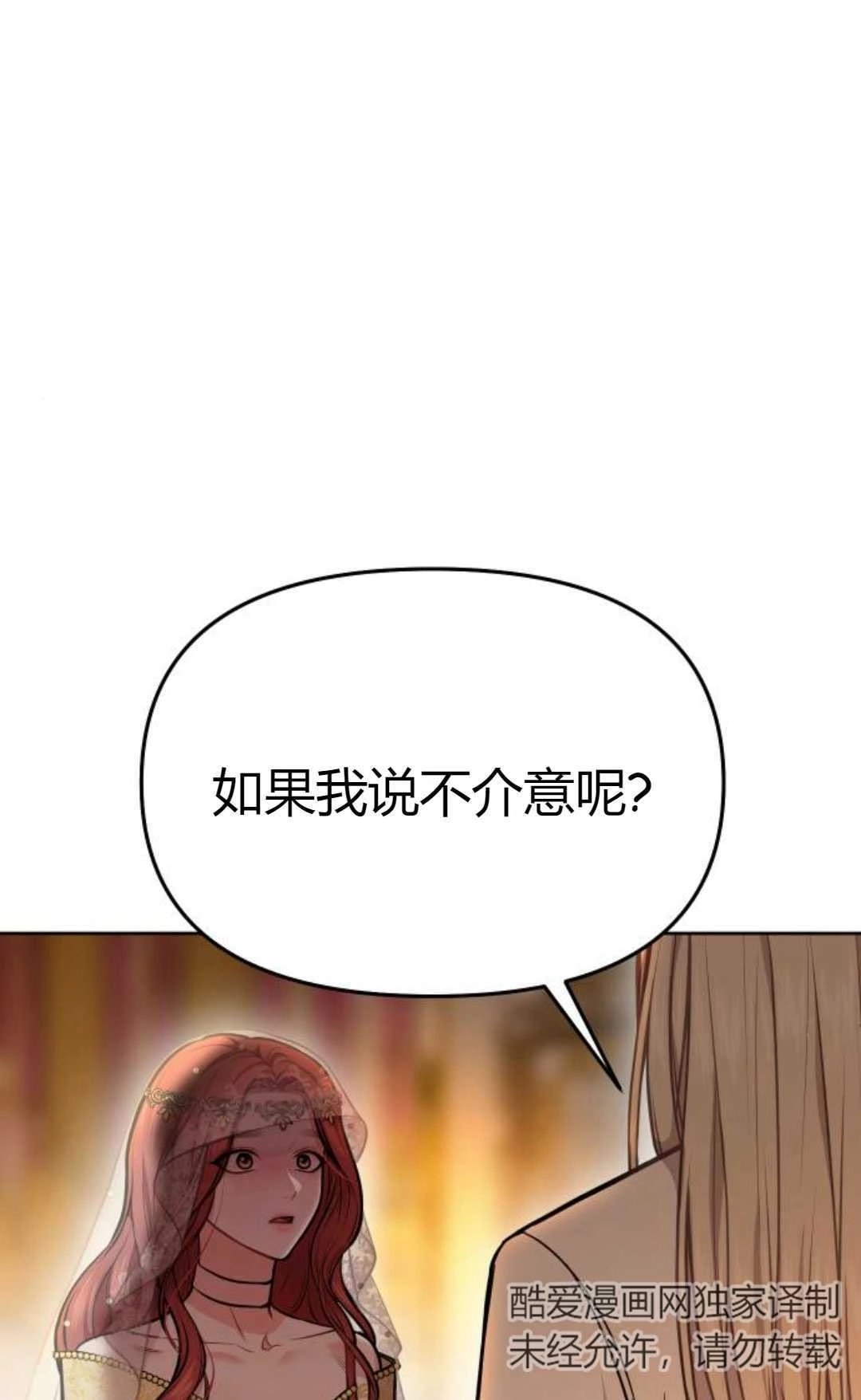 《被遗弃的王女的秘密卧室》第10话 第36页