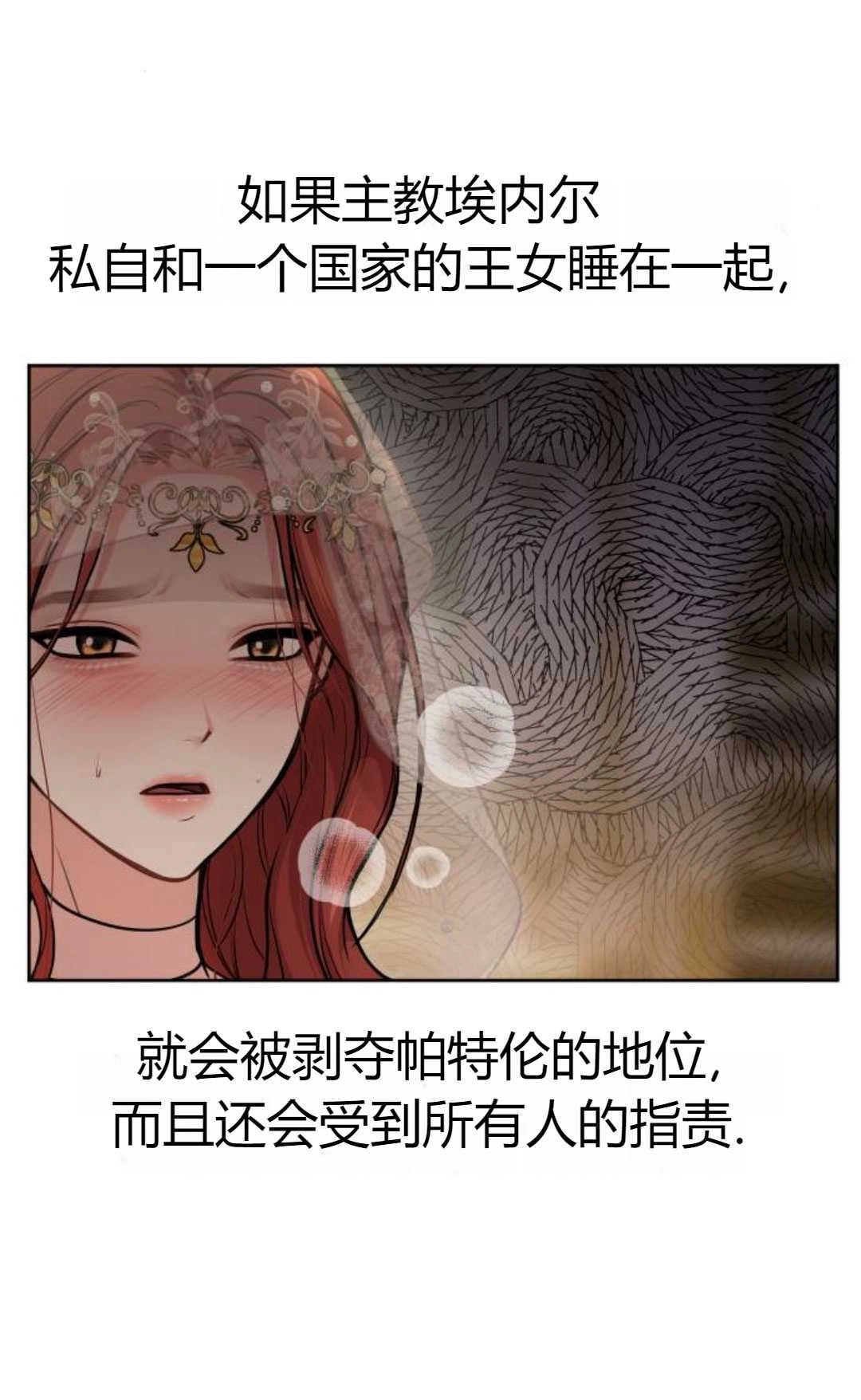 《被遗弃的王女的秘密卧室》第10话 第33页