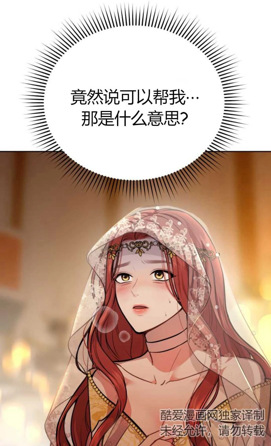 《被遗弃的王女的秘密卧室》第10话 第9页