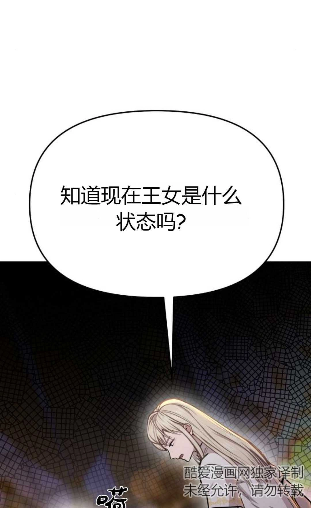 《被遗弃的王女的秘密卧室》第10话 第18页
