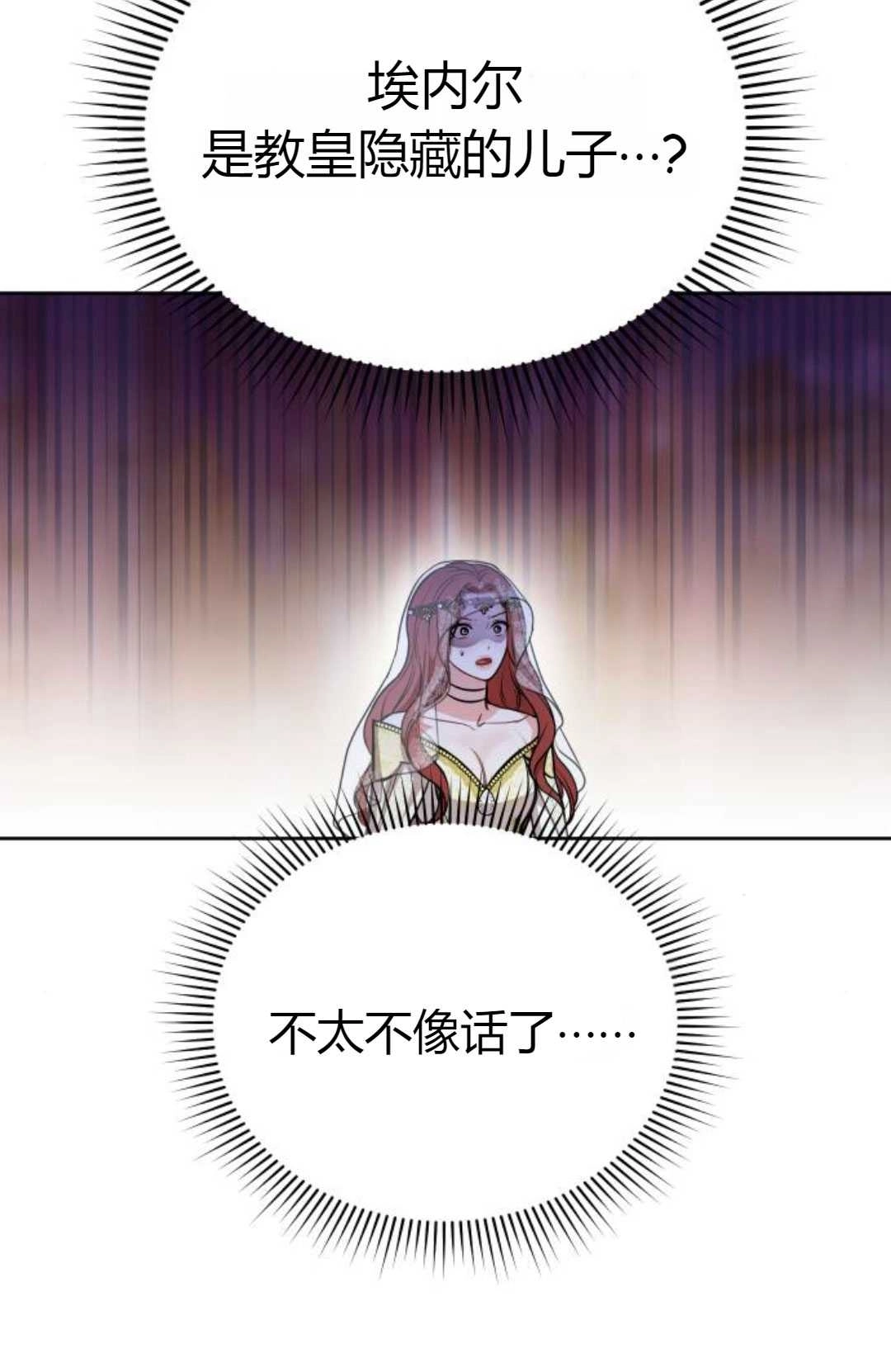 《被遗弃的王女的秘密卧室》第10话 第54页