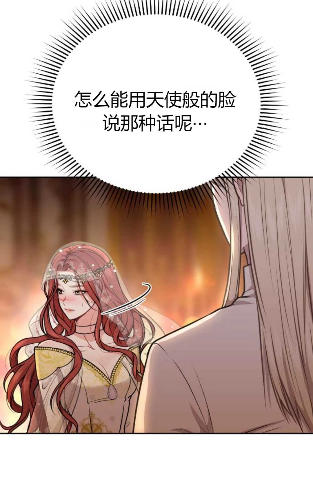 《被遗弃的王女的秘密卧室》第10话 第57页