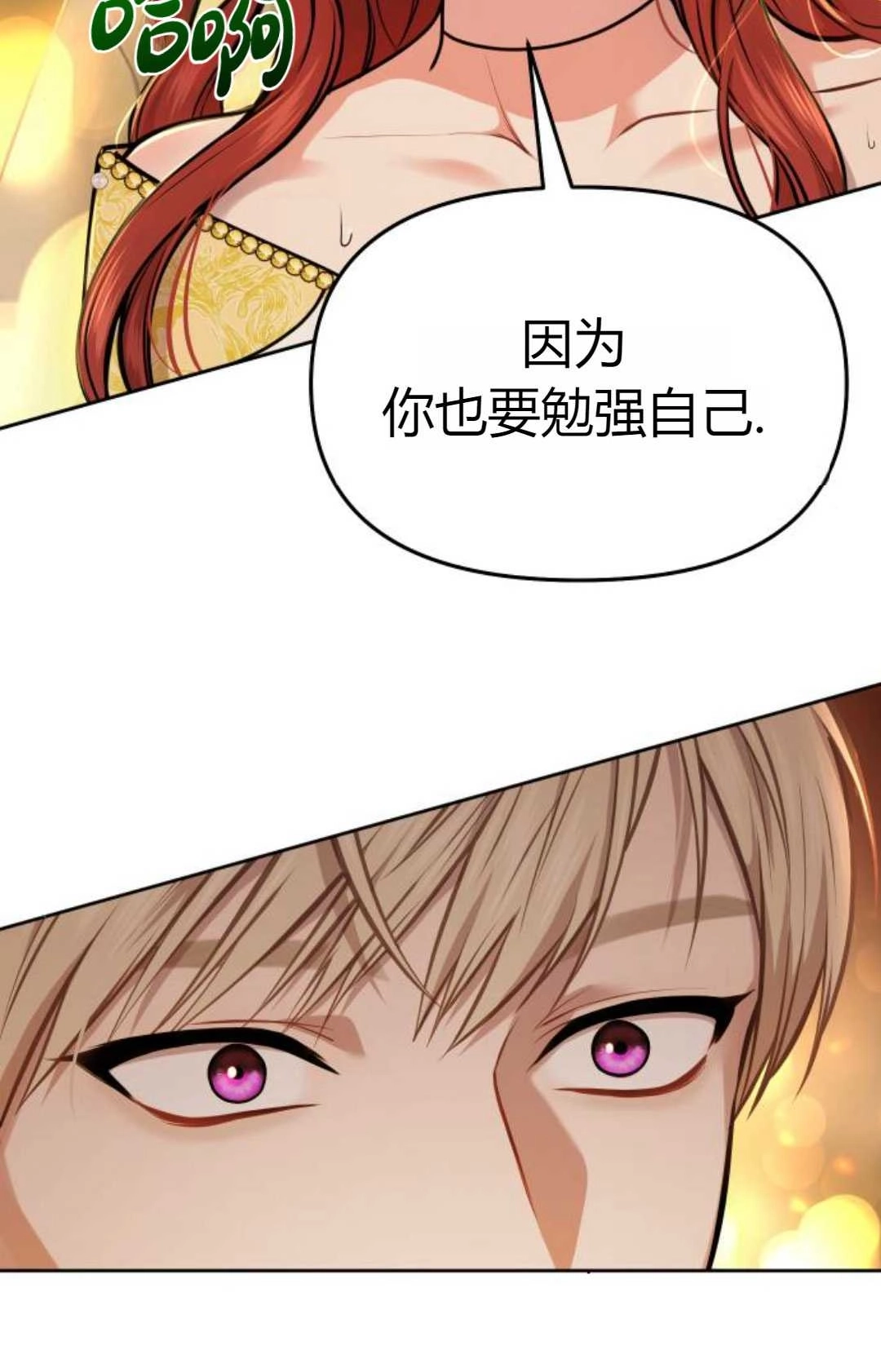 《被遗弃的王女的秘密卧室》第10话 第32页
