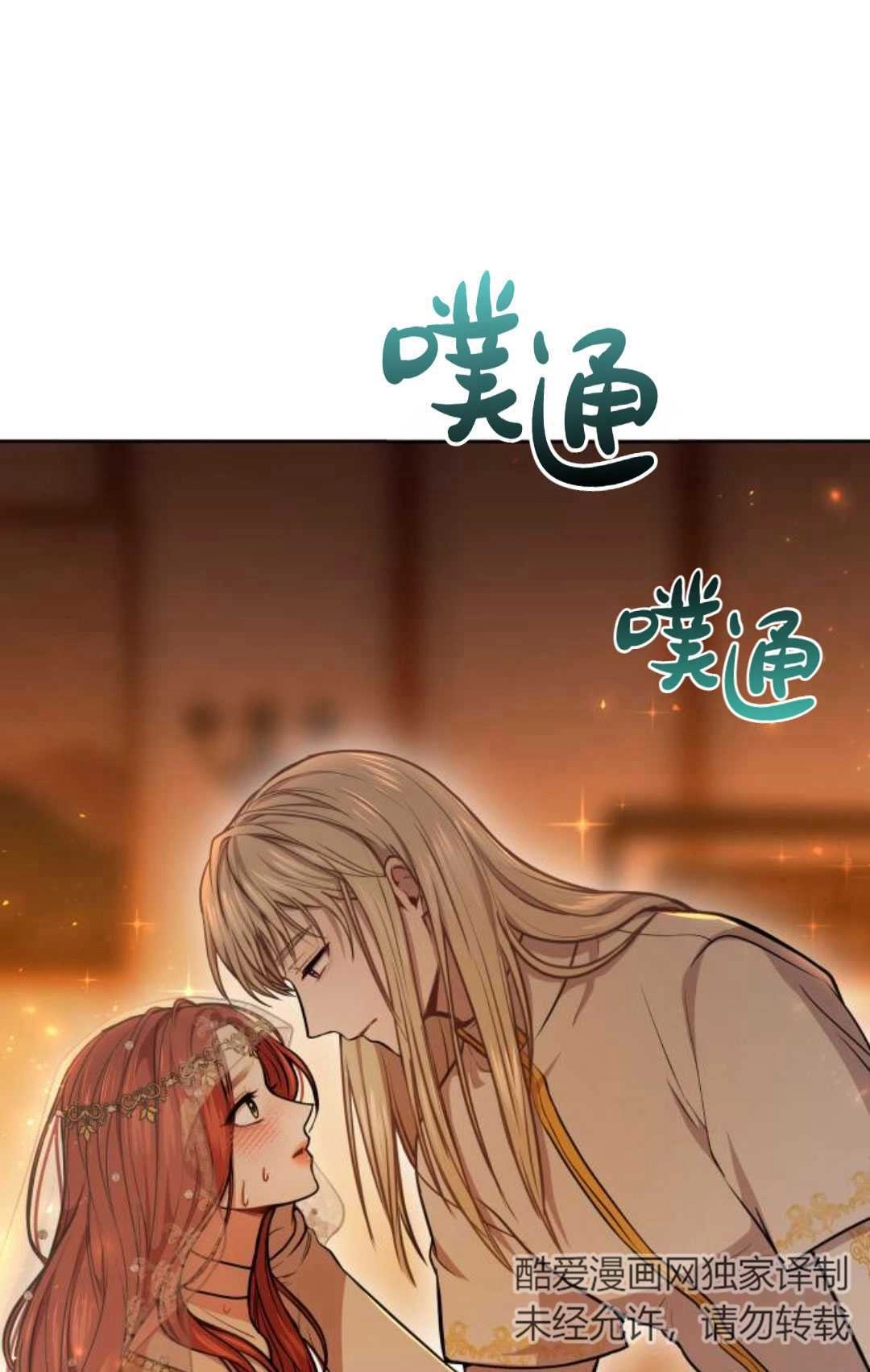《被遗弃的王女的秘密卧室》第10话 第86页