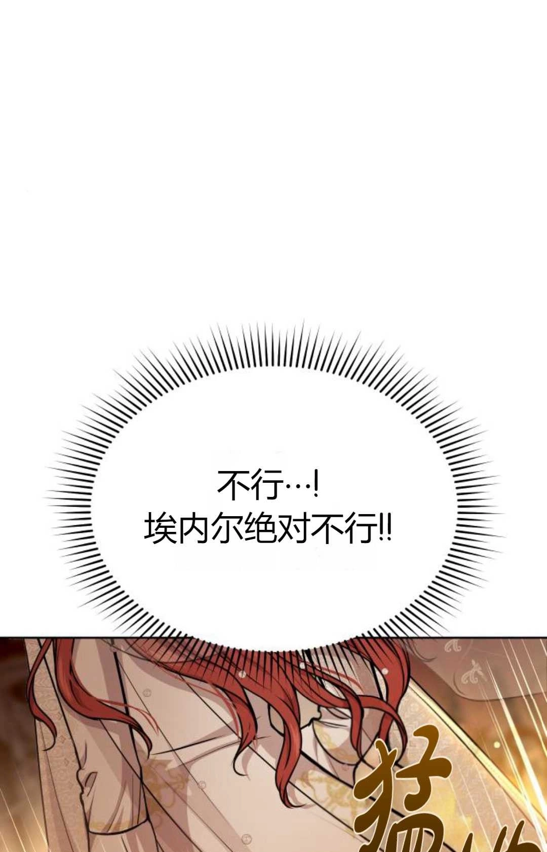 《被遗弃的王女的秘密卧室》第10话 第25页