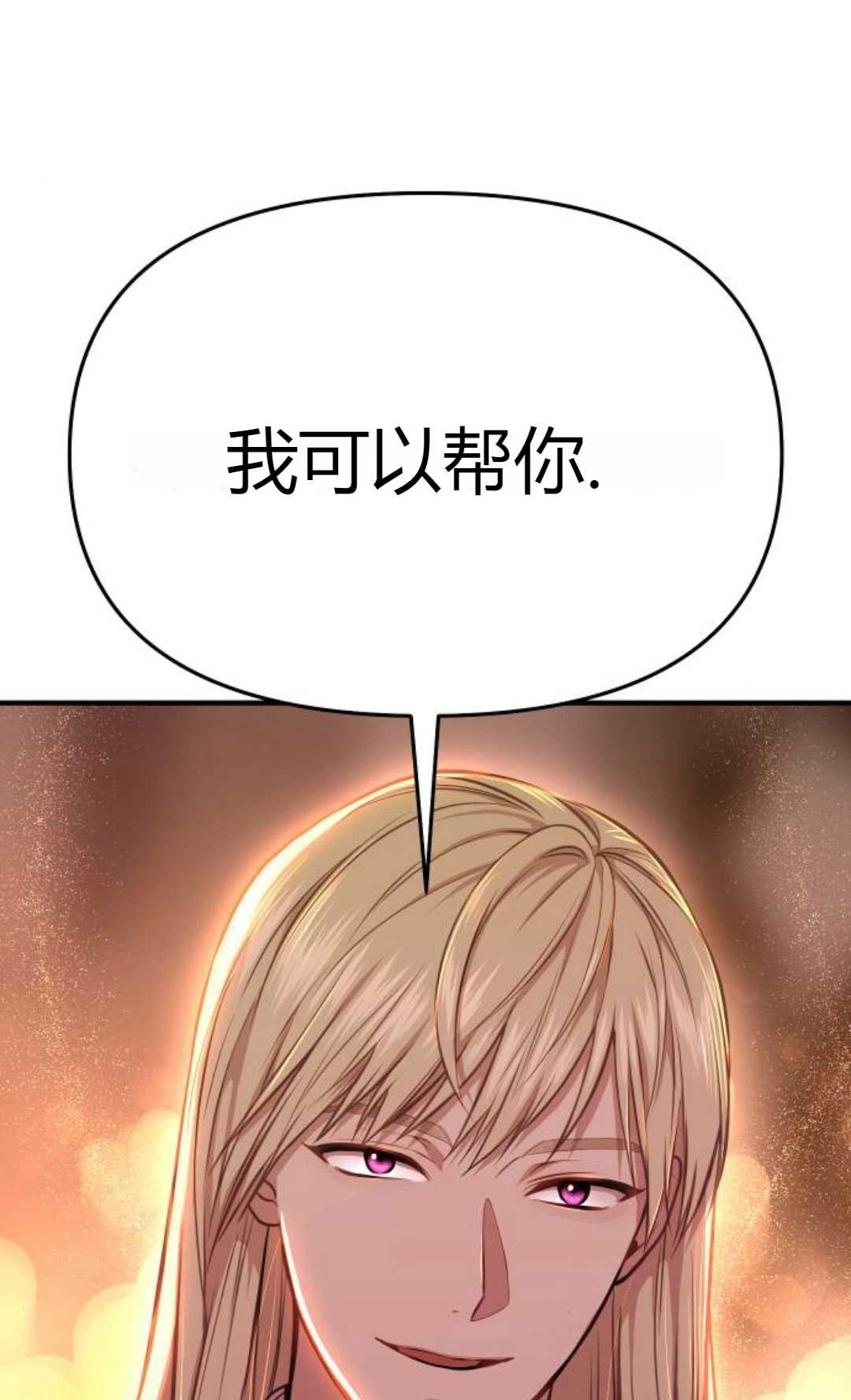 《被遗弃的王女的秘密卧室》第10话 第4页