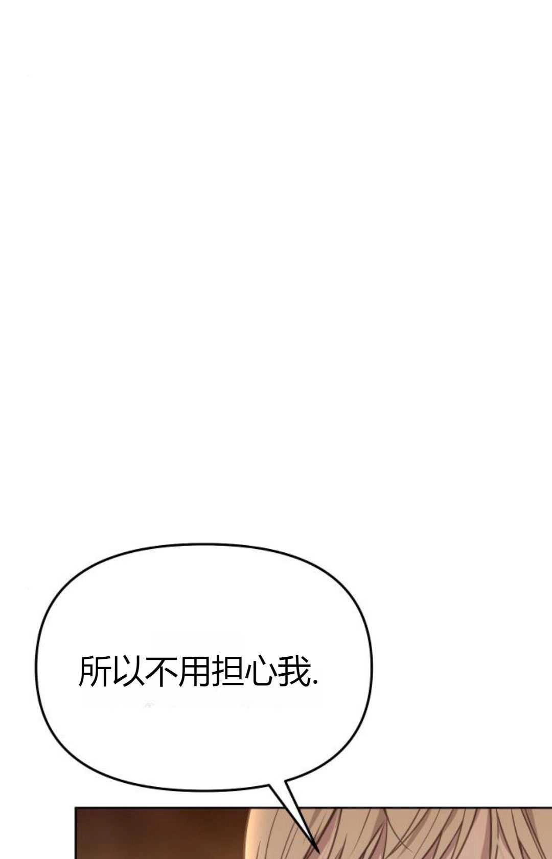 《被遗弃的王女的秘密卧室》第10话 第58页