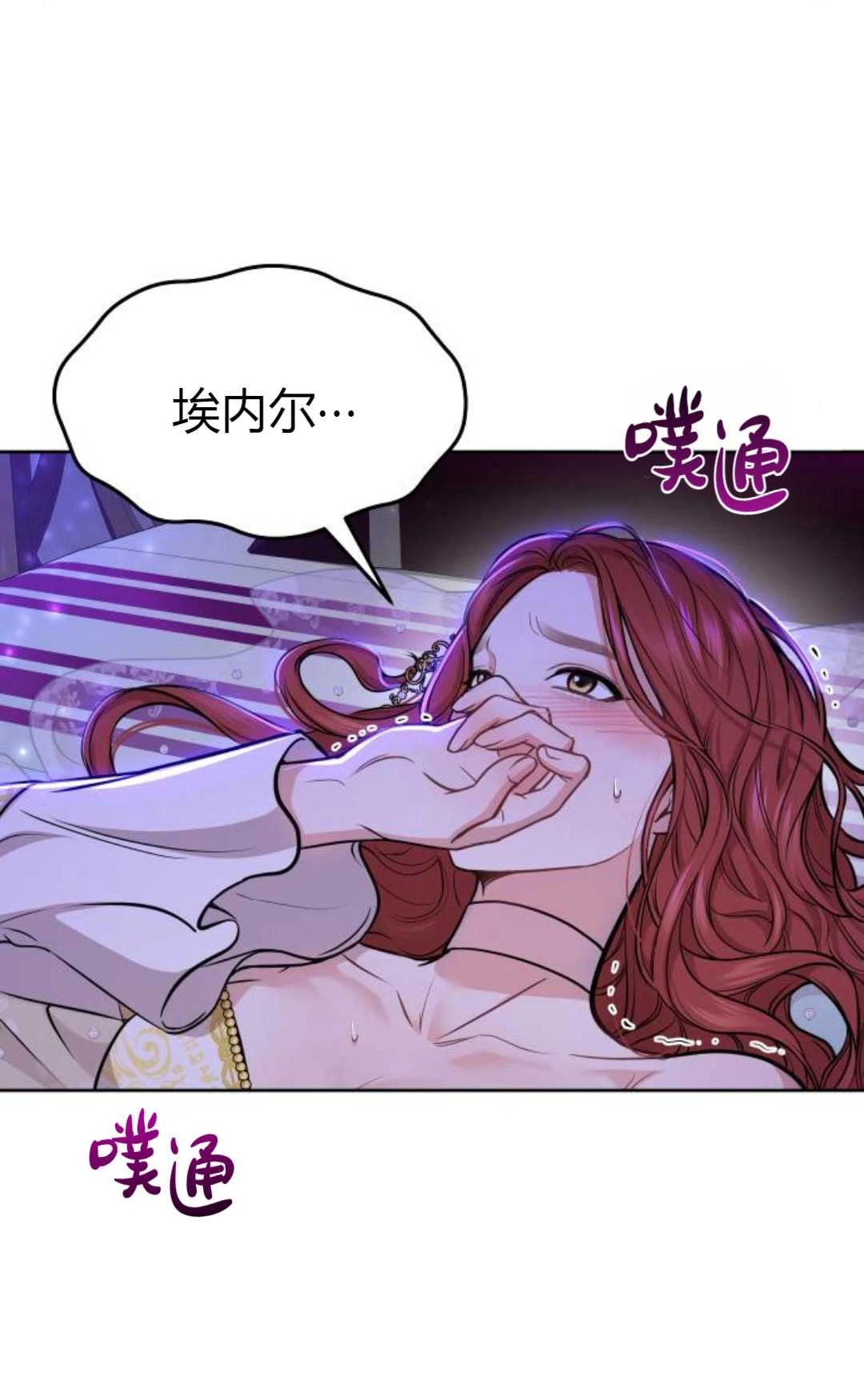 《被遗弃的王女的秘密卧室》第10话 第121页