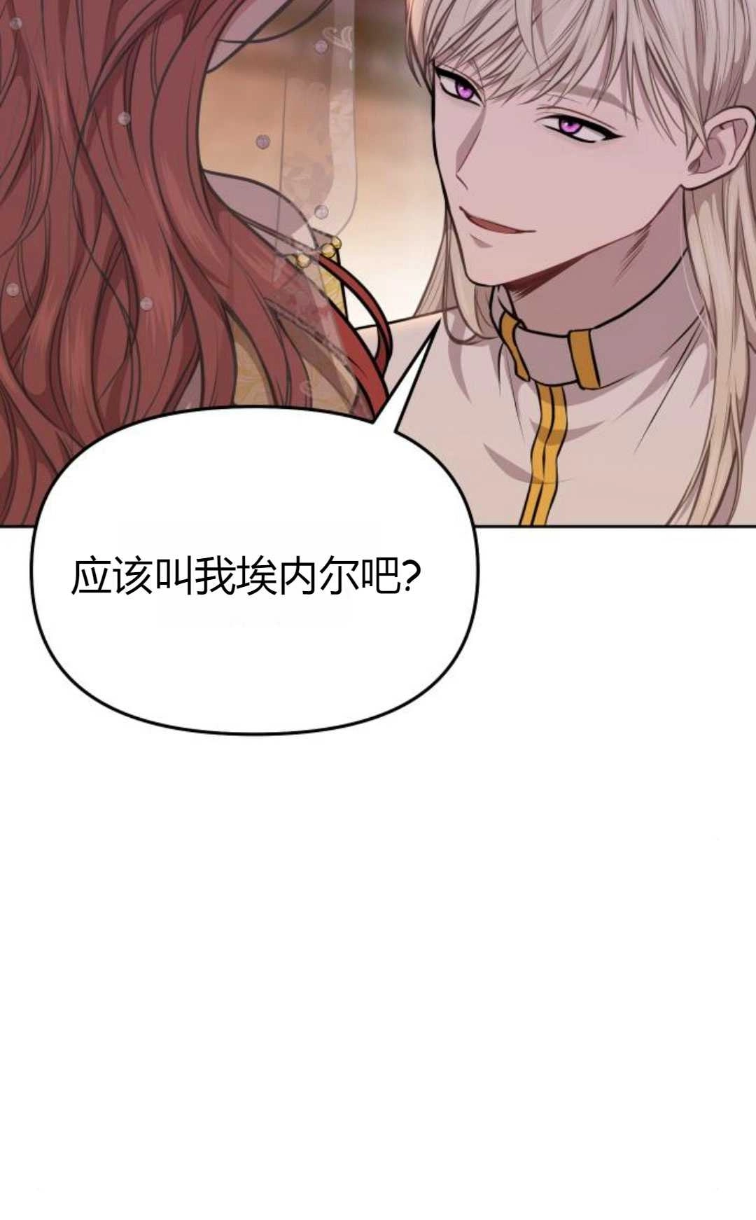 《被遗弃的王女的秘密卧室》第10话 第95页