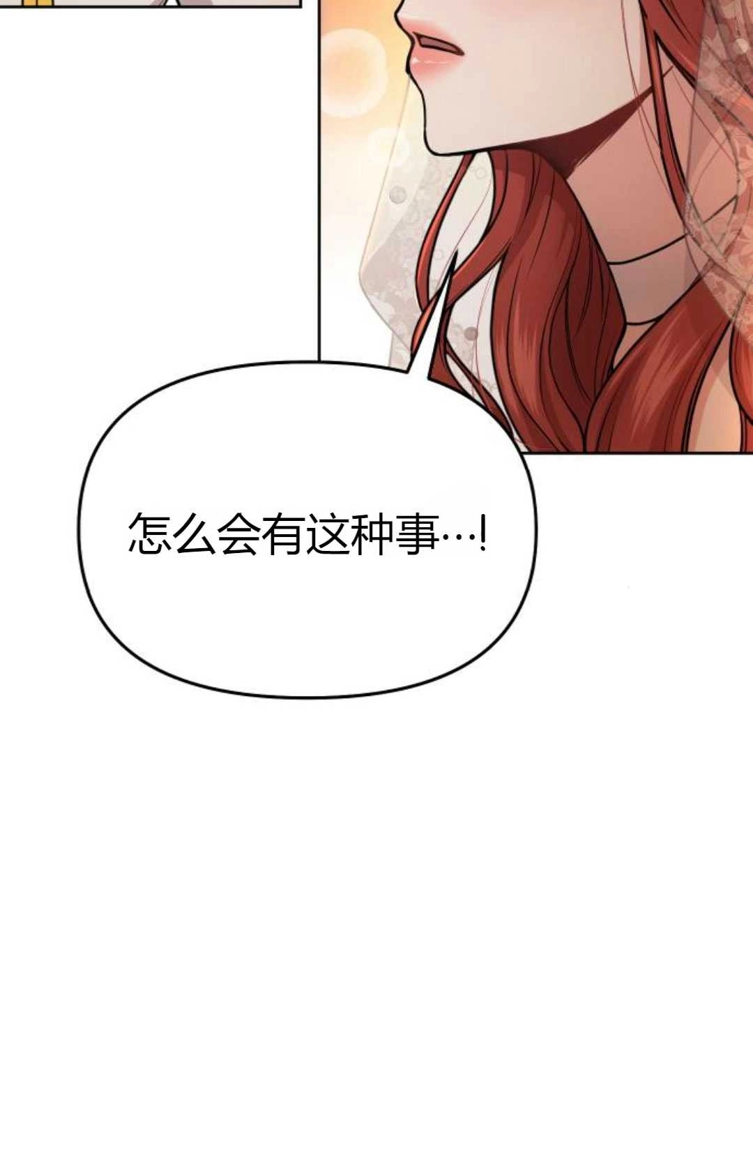 《被遗弃的王女的秘密卧室》第10话 第23页