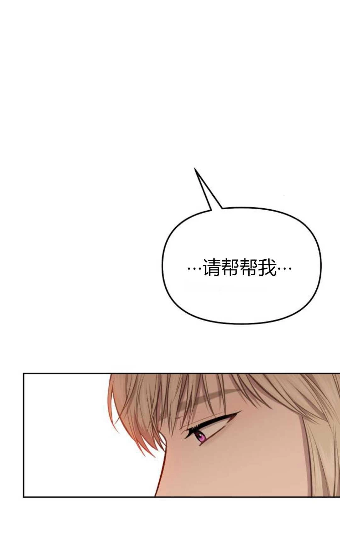 《被遗弃的王女的秘密卧室》第10话 第79页