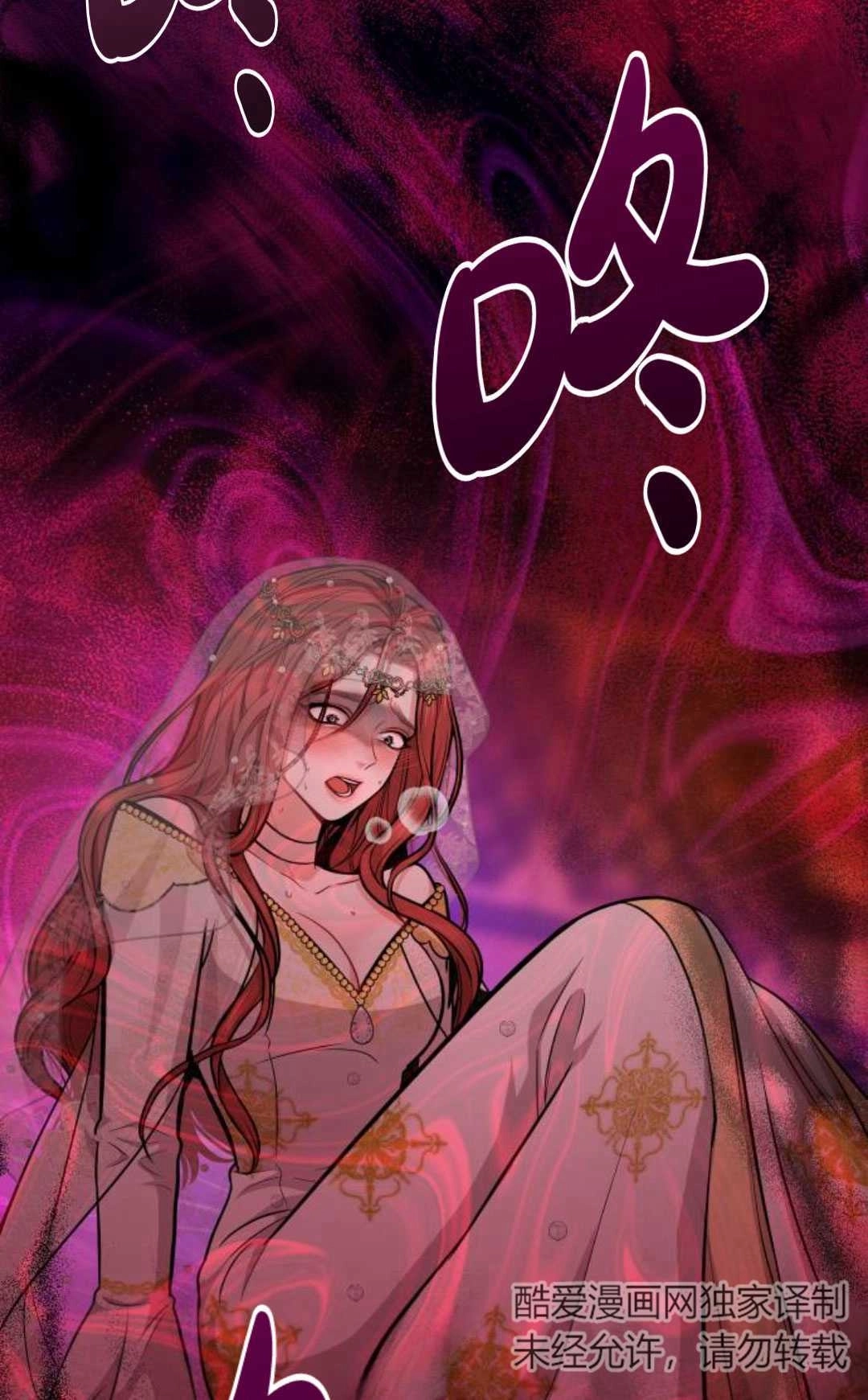 《被遗弃的王女的秘密卧室》第10话 第73页