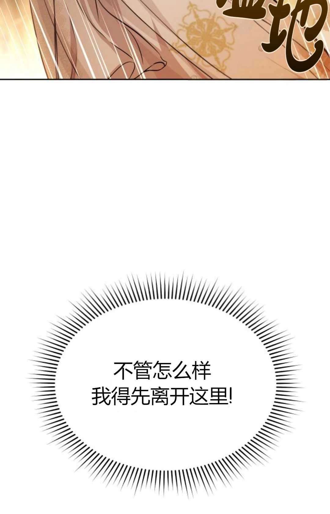 《被遗弃的王女的秘密卧室》第10话 第26页