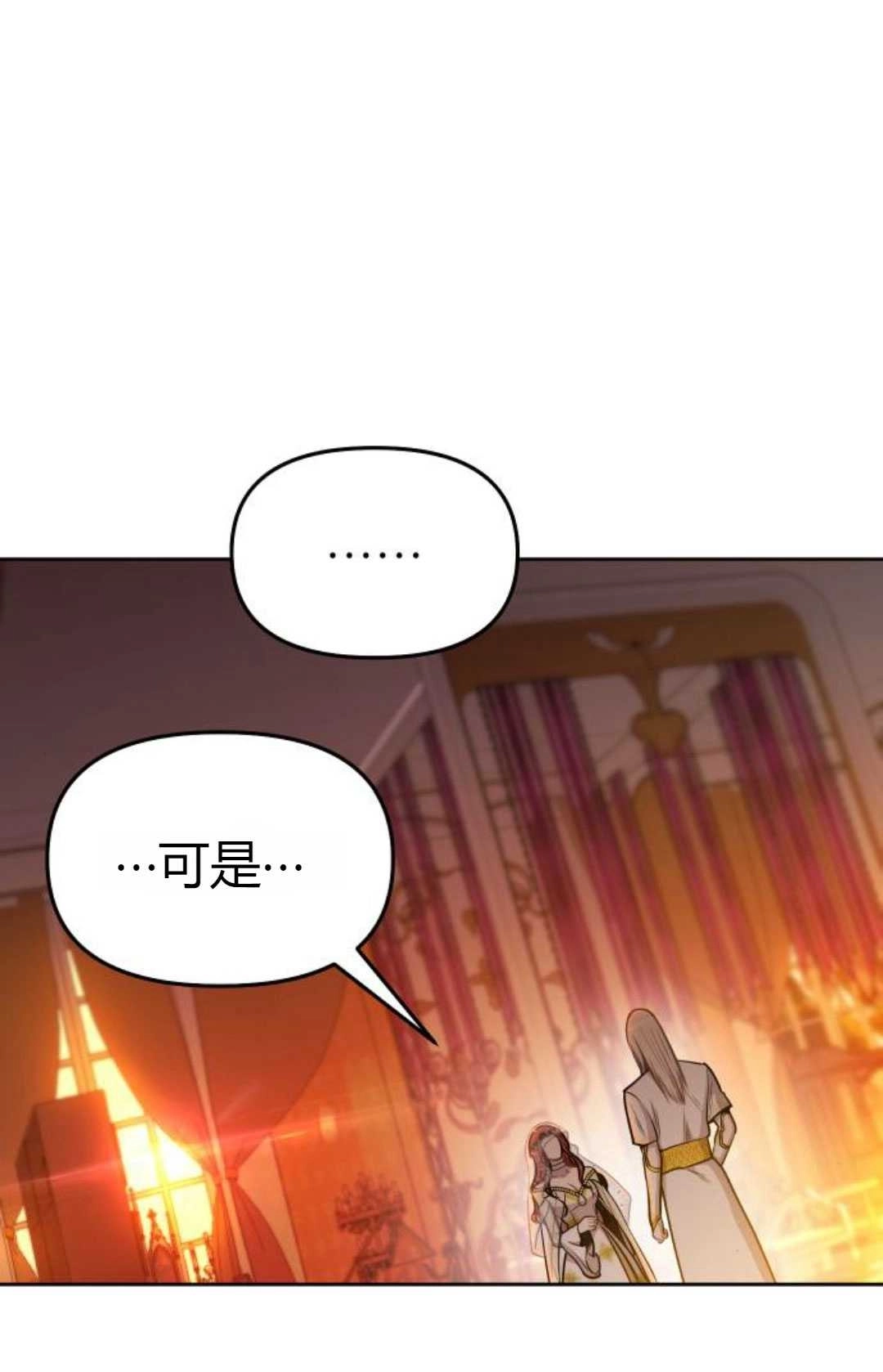 《被遗弃的王女的秘密卧室》第10话 第65页