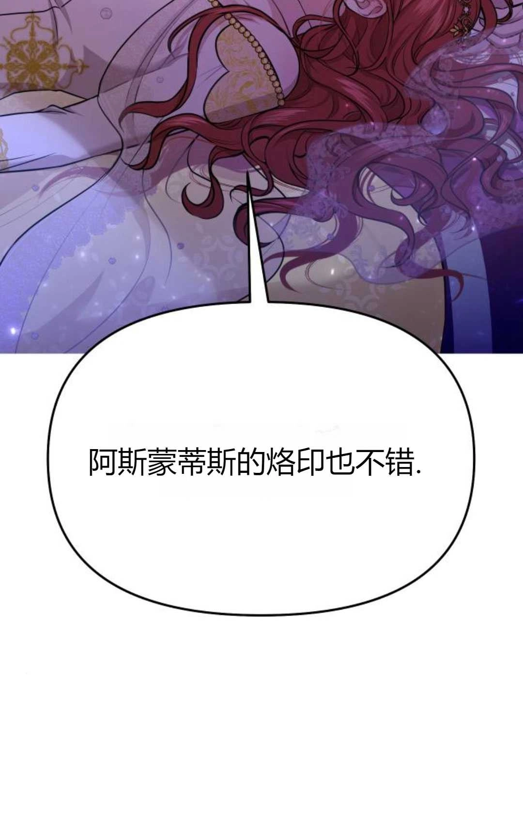 《被遗弃的王女的秘密卧室》第10话 第102页