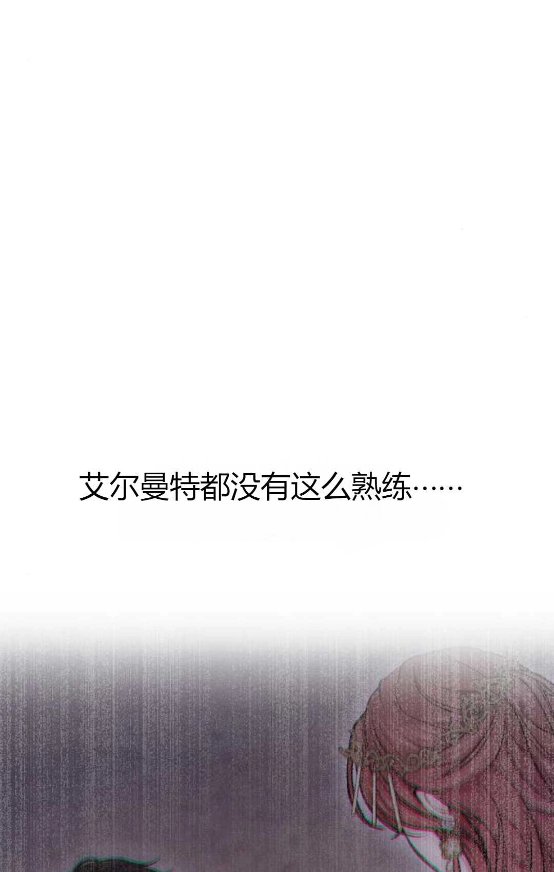《被遗弃的王女的秘密卧室》第10话 第111页