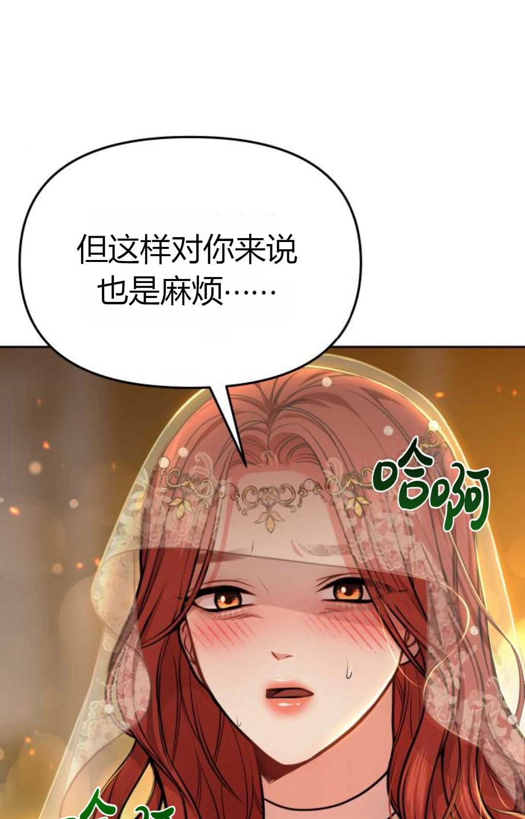 《被遗弃的王女的秘密卧室》第10话 第31页