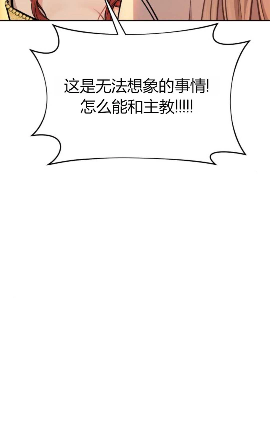 《被遗弃的王女的秘密卧室》第10话 第16页