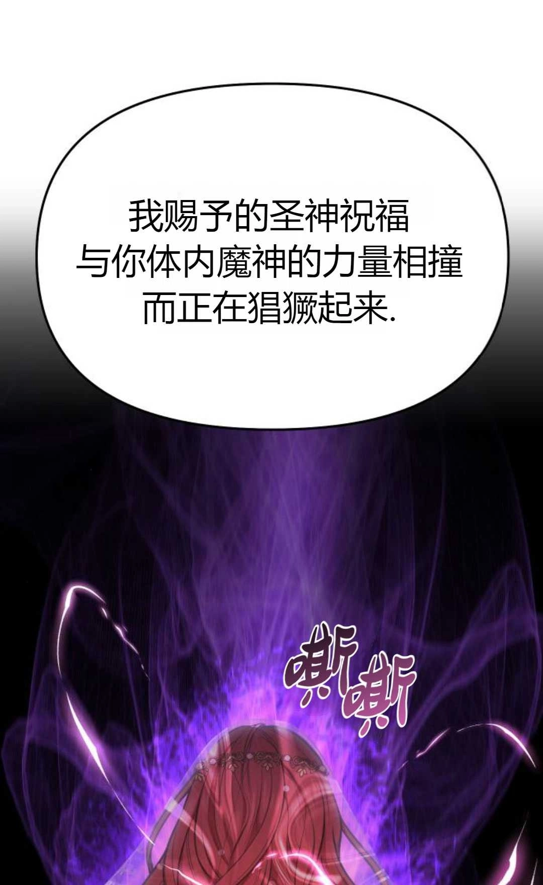 《被遗弃的王女的秘密卧室》第10话 第20页