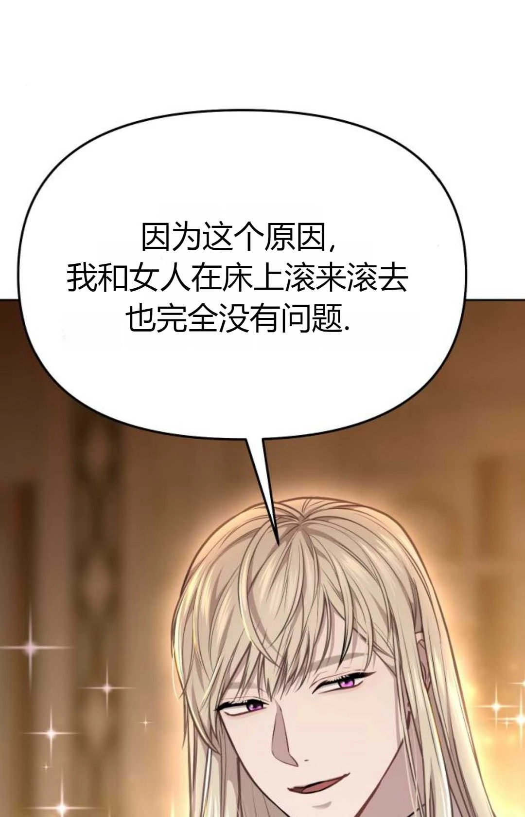 《被遗弃的王女的秘密卧室》第10话 第55页