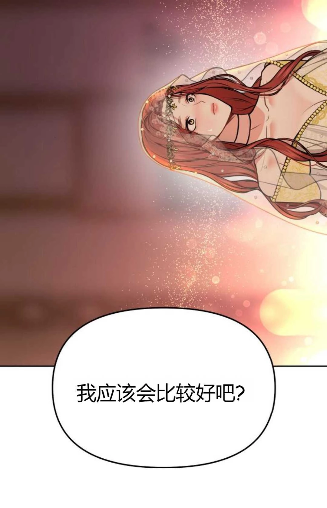 《被遗弃的王女的秘密卧室》第10话 第61页