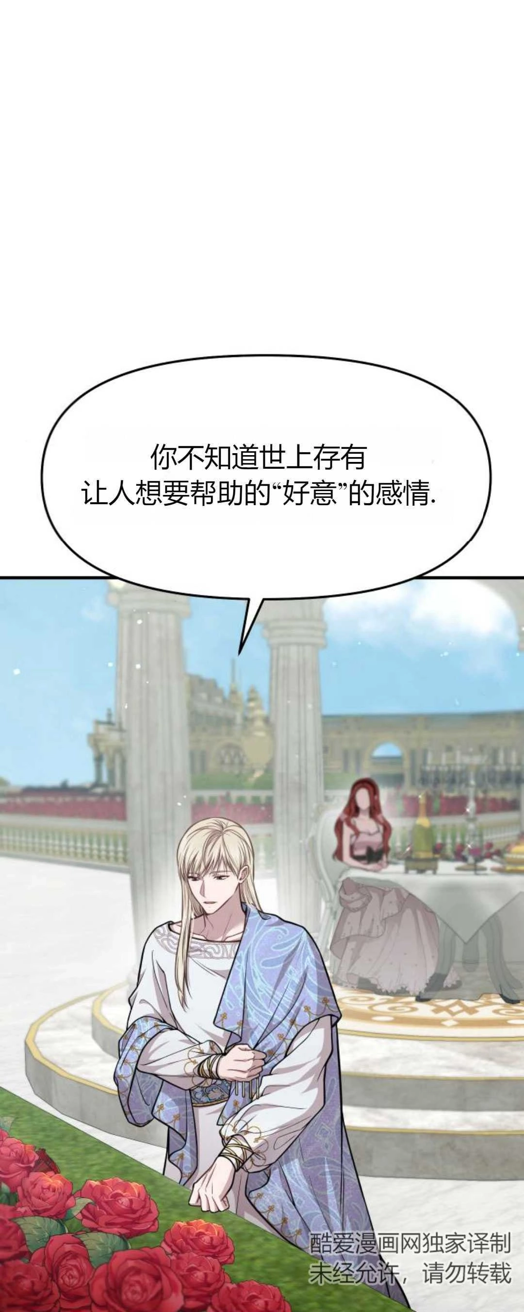 《被遗弃的王女的秘密卧室》第11-12话 第75页