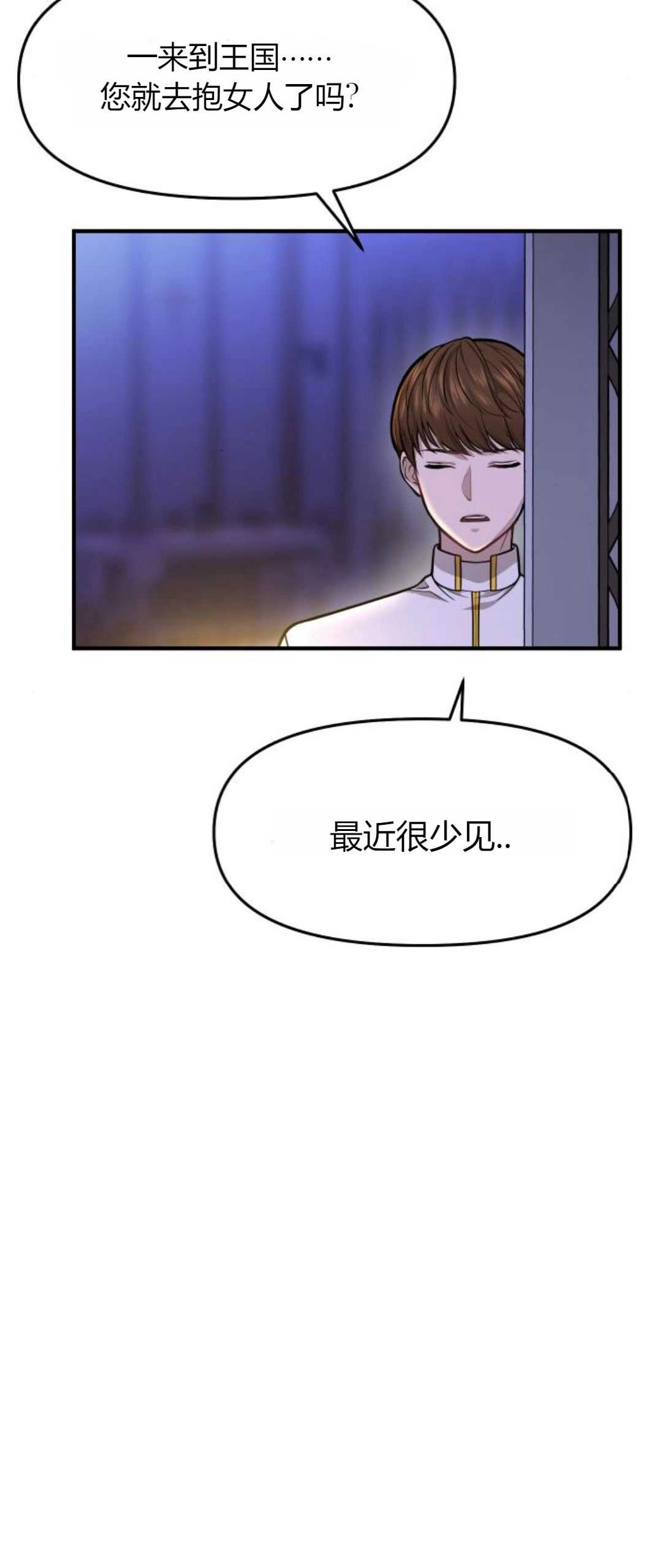 《被遗弃的王女的秘密卧室》第11-12话 第7页