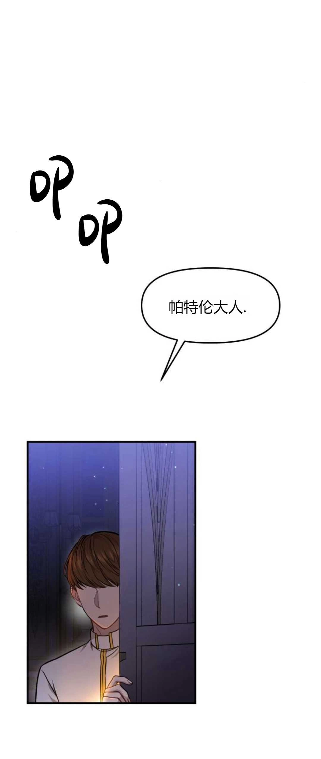 《被遗弃的王女的秘密卧室》第11-12话 第4页