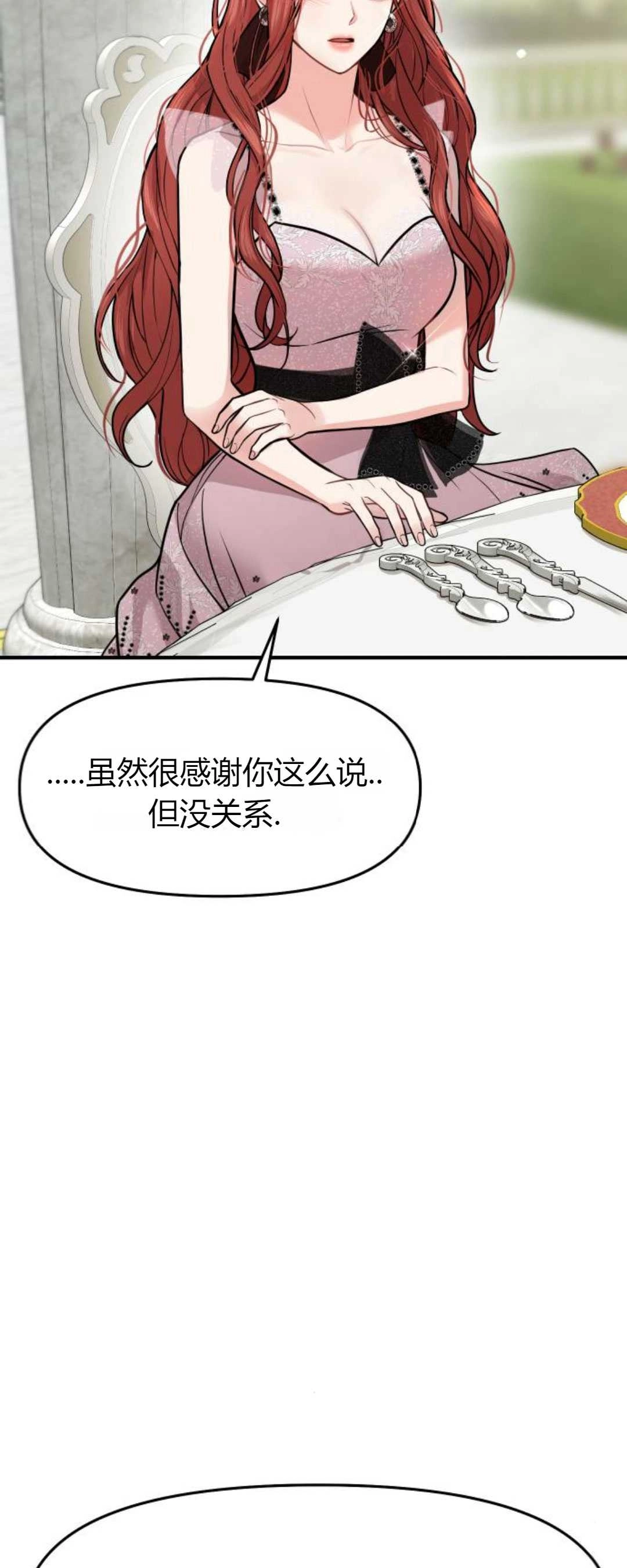 《被遗弃的王女的秘密卧室》第11-12话 第79页
