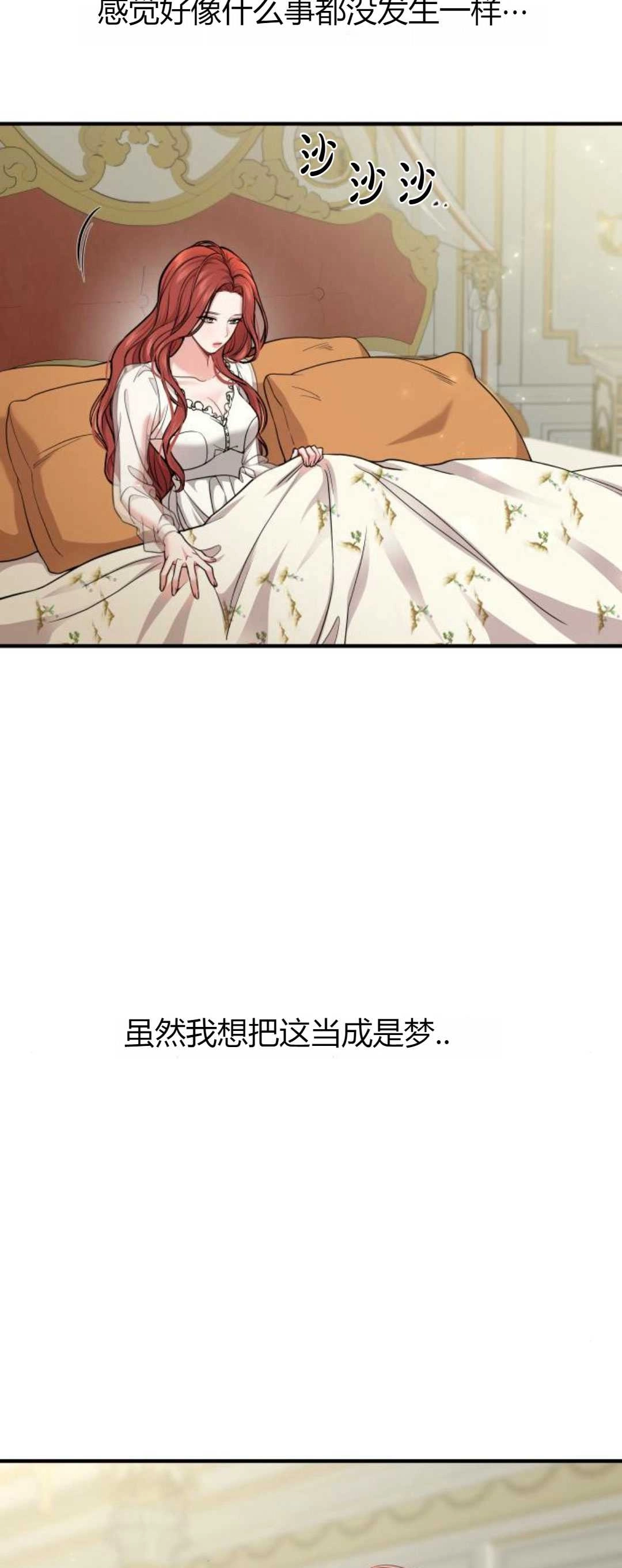 《被遗弃的王女的秘密卧室》第11-12话 第36页