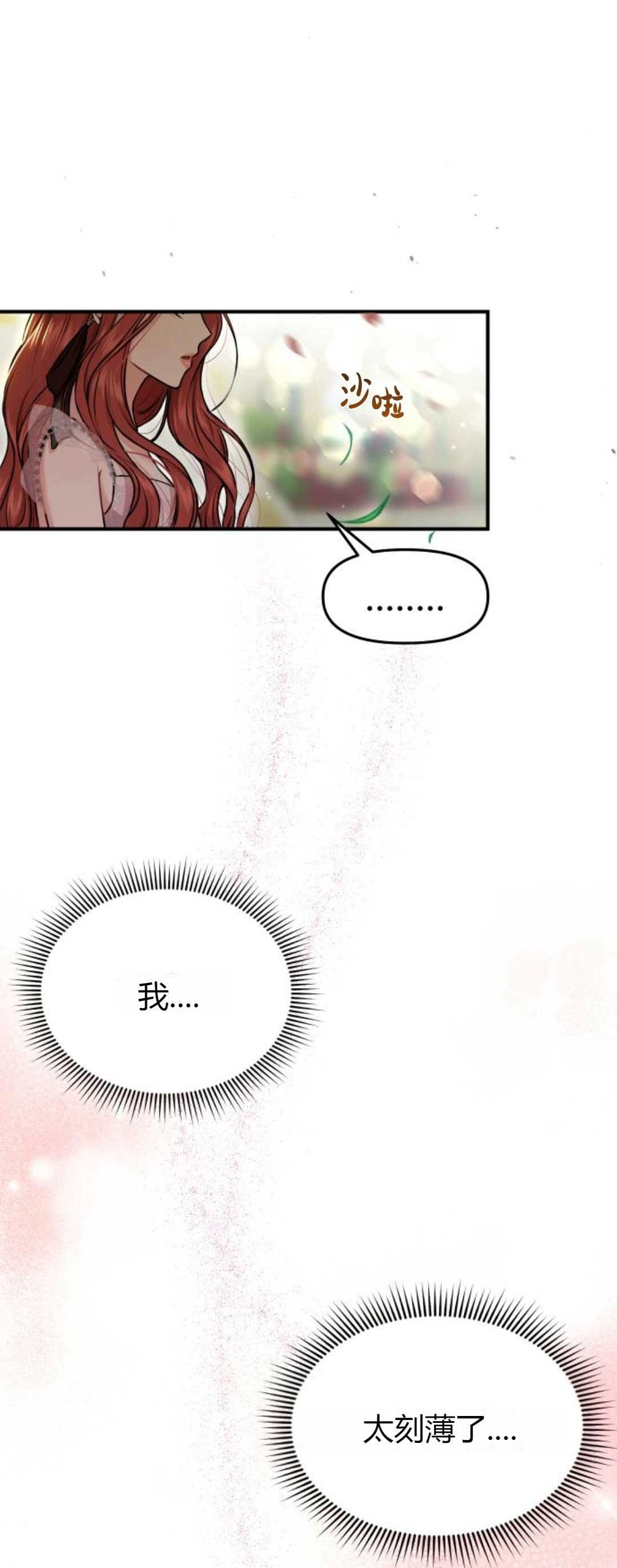 《被遗弃的王女的秘密卧室》第11-12话 第89页