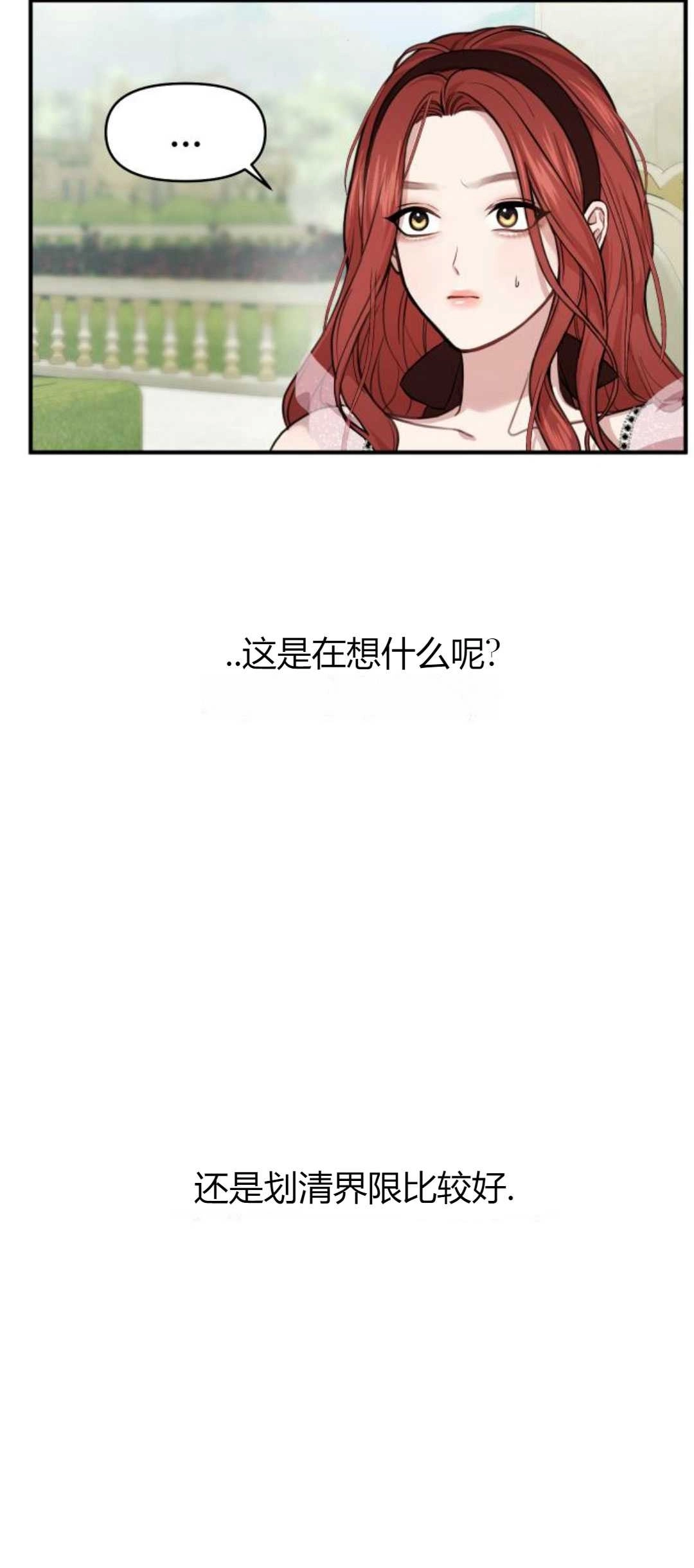 《被遗弃的王女的秘密卧室》第11-12话 第61页