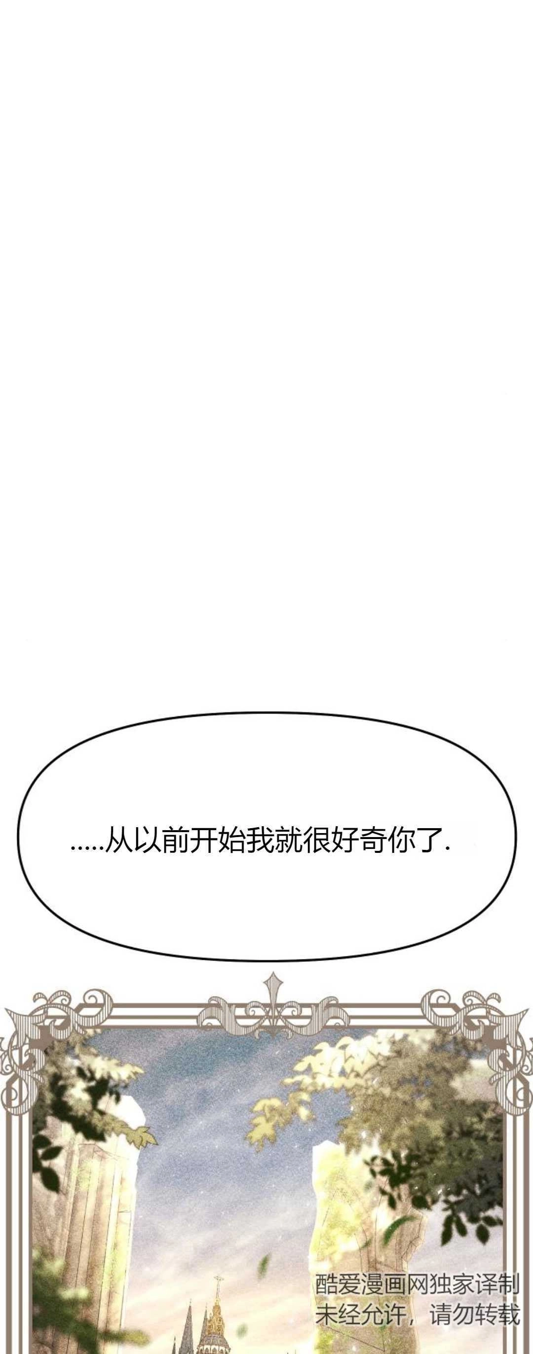 《被遗弃的王女的秘密卧室》第11-12话 第95页