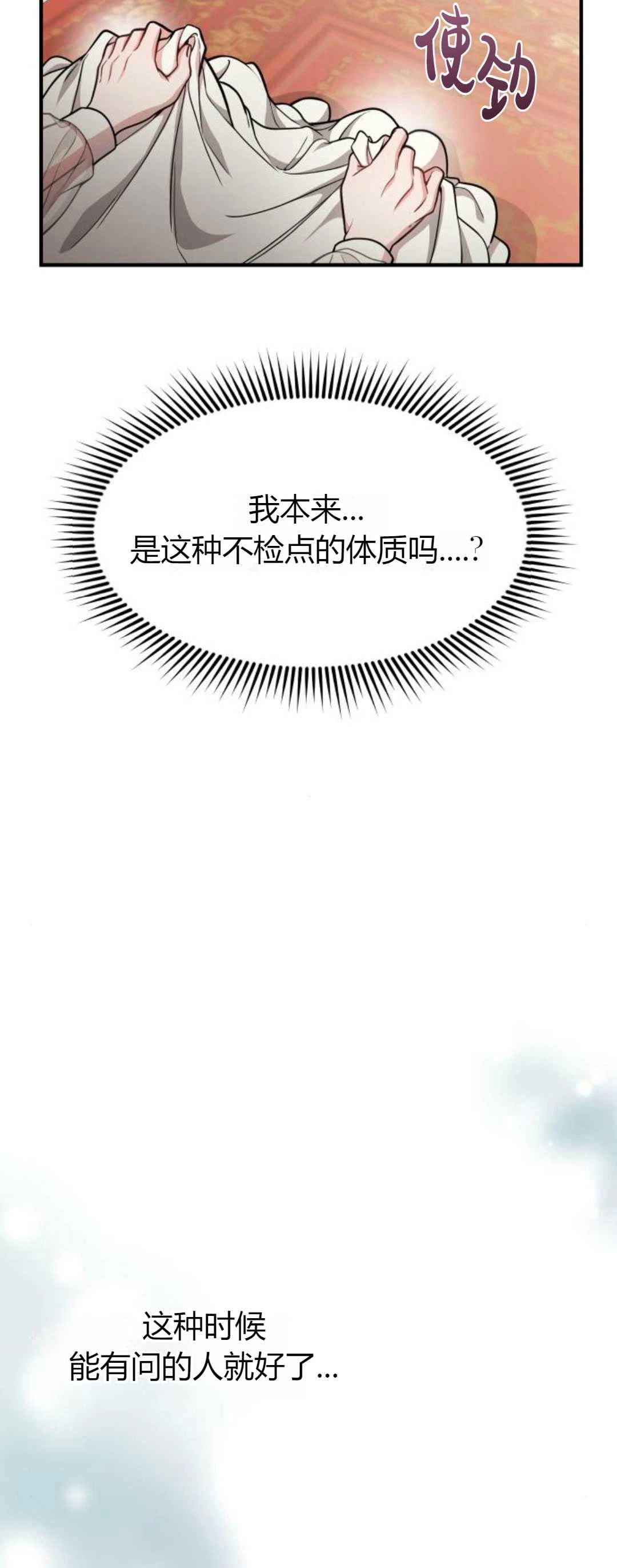 《被遗弃的王女的秘密卧室》第11-12话 第51页