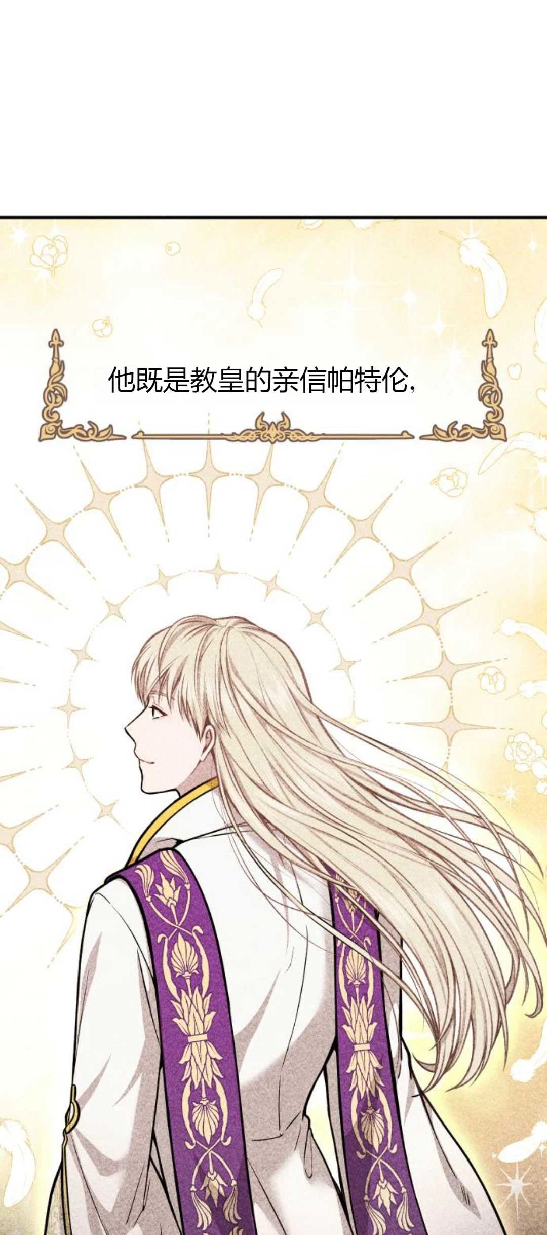 《被遗弃的王女的秘密卧室》第11-12话 第17页