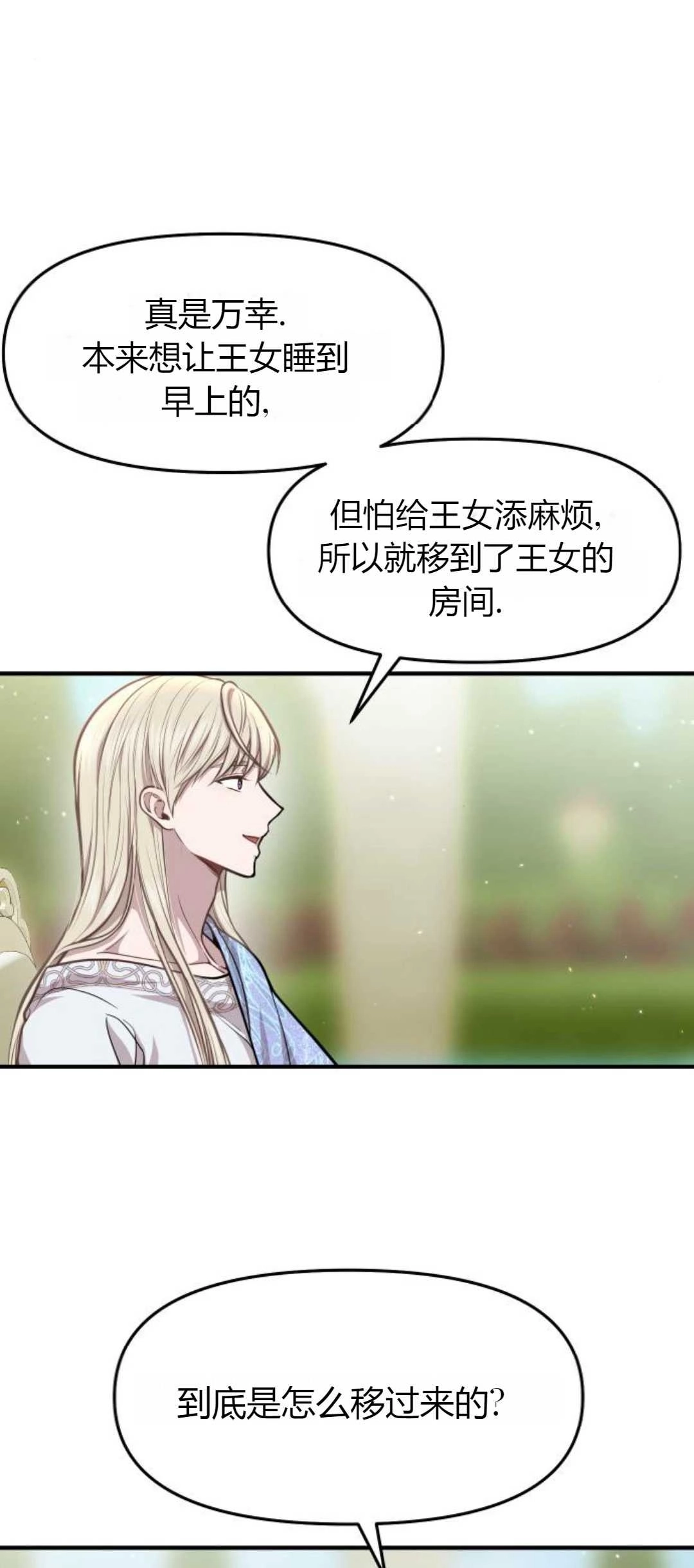 《被遗弃的王女的秘密卧室》第11-12话 第58页