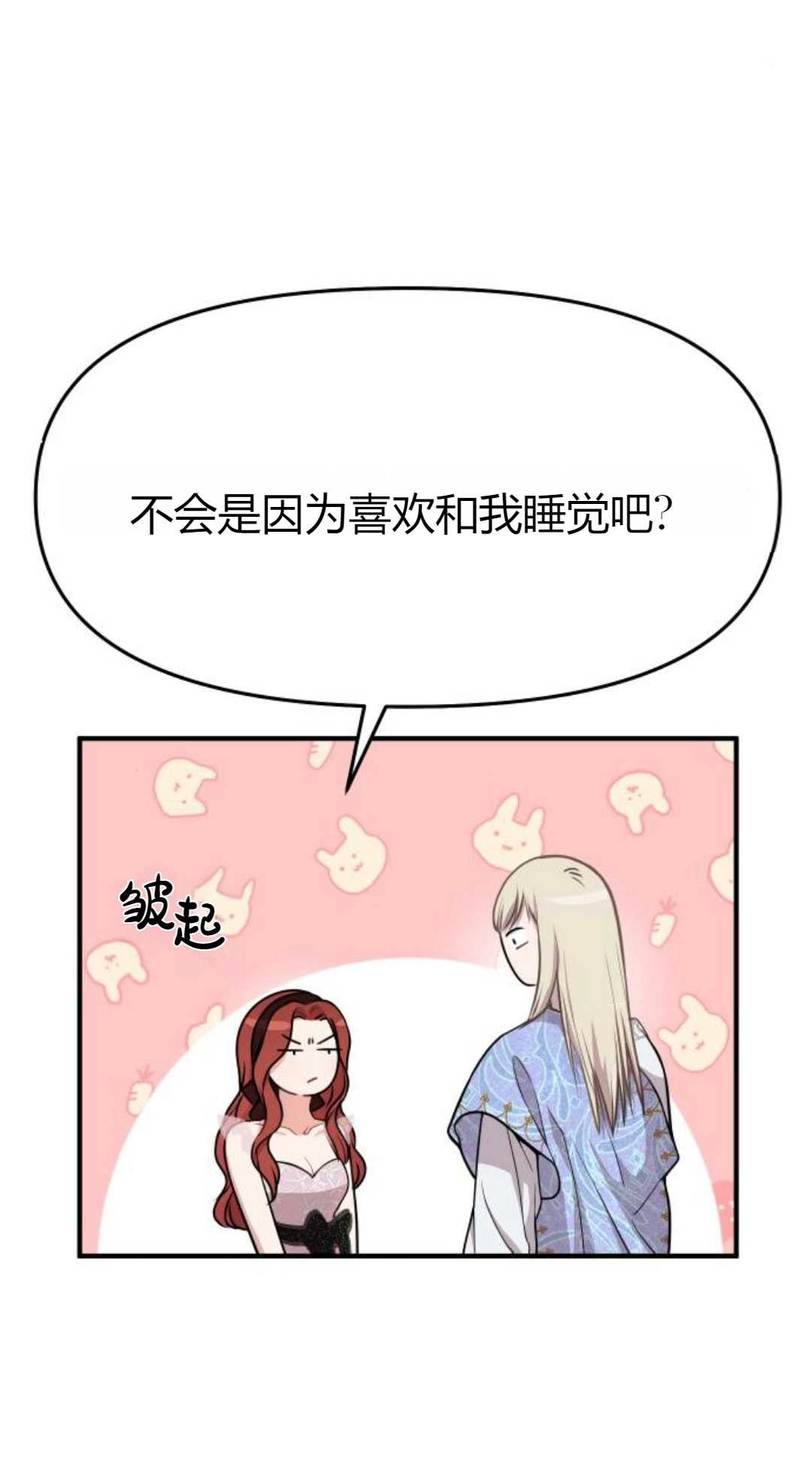 《被遗弃的王女的秘密卧室》第11-12话 第97页