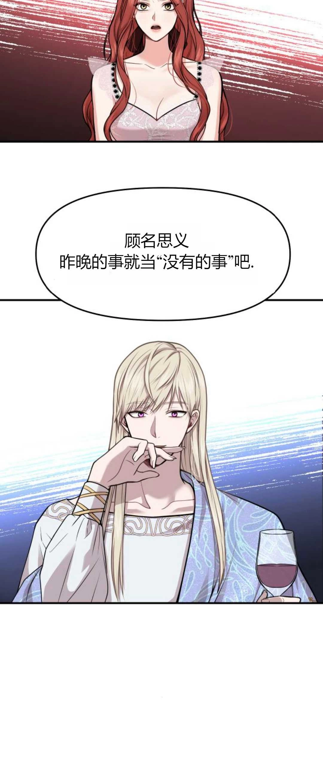 《被遗弃的王女的秘密卧室》第11-12话 第69页