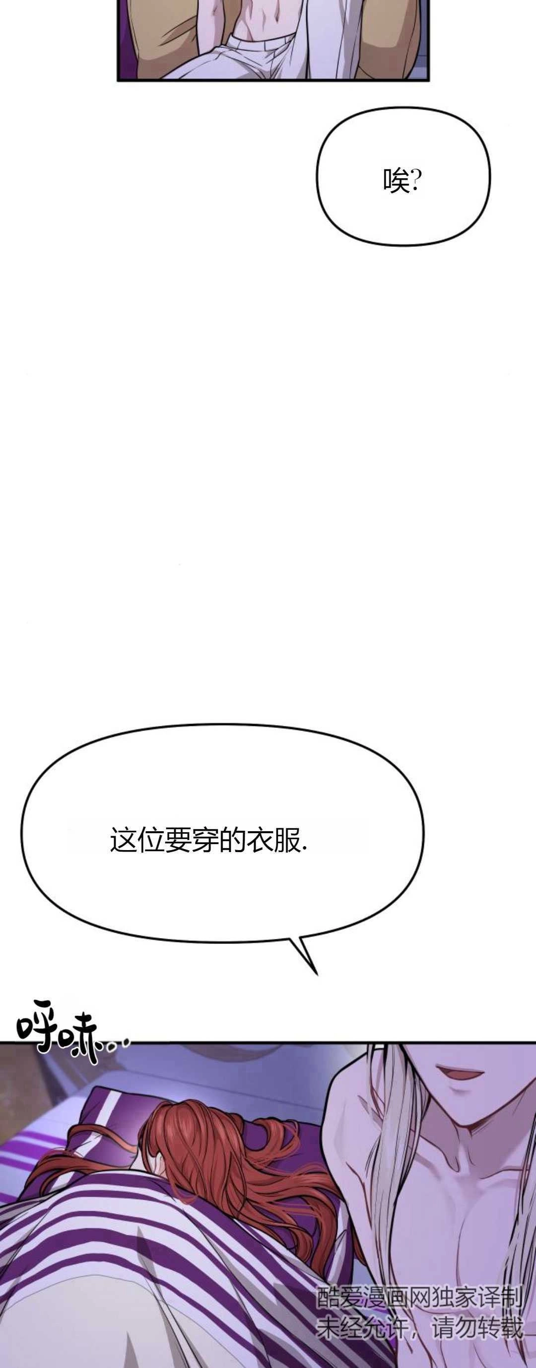 《被遗弃的王女的秘密卧室》第11-12话 第28页