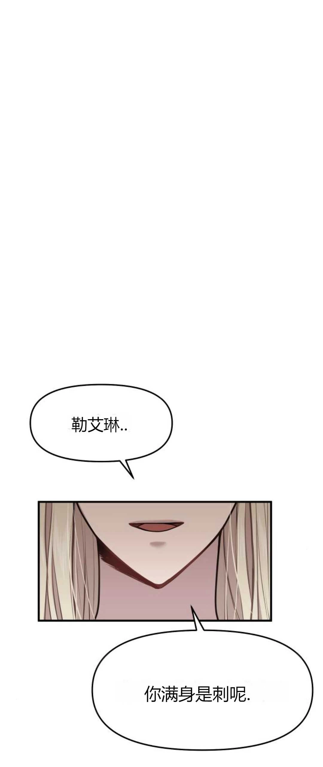 《被遗弃的王女的秘密卧室》第11-12话 第72页
