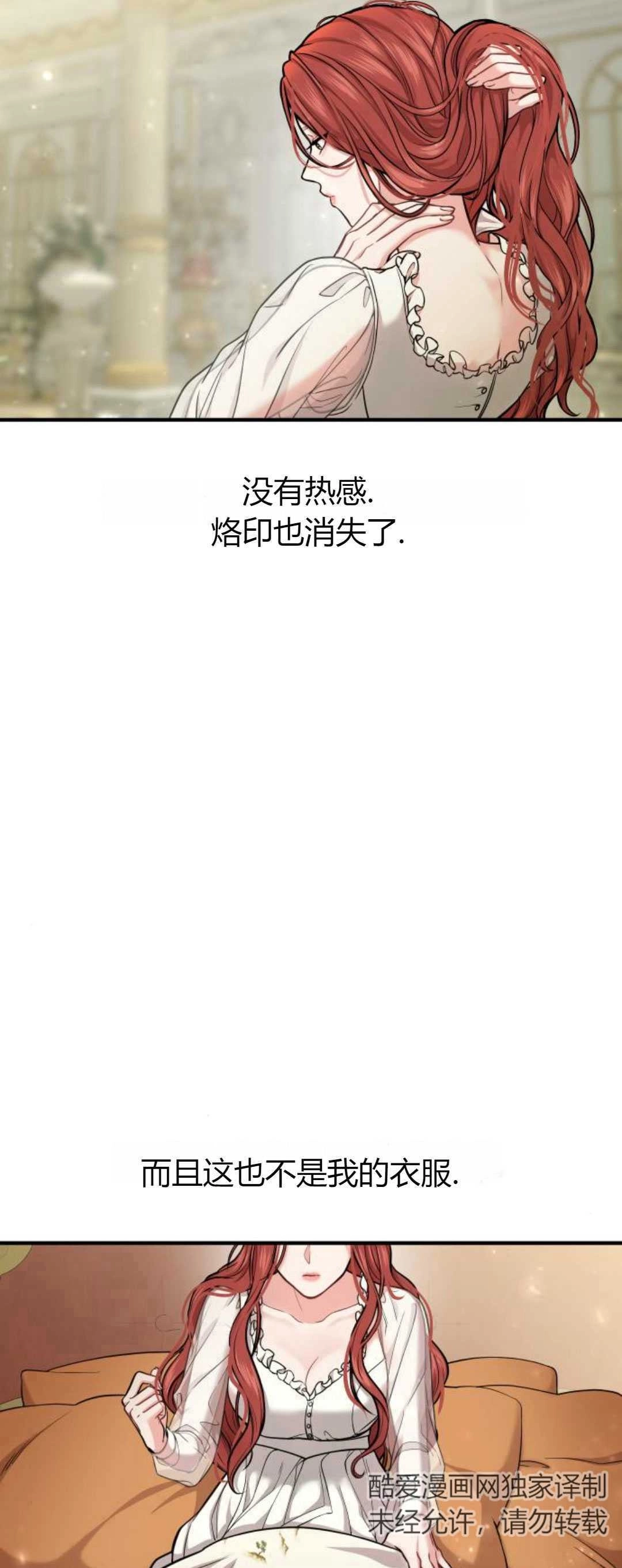 《被遗弃的王女的秘密卧室》第11-12话 第37页