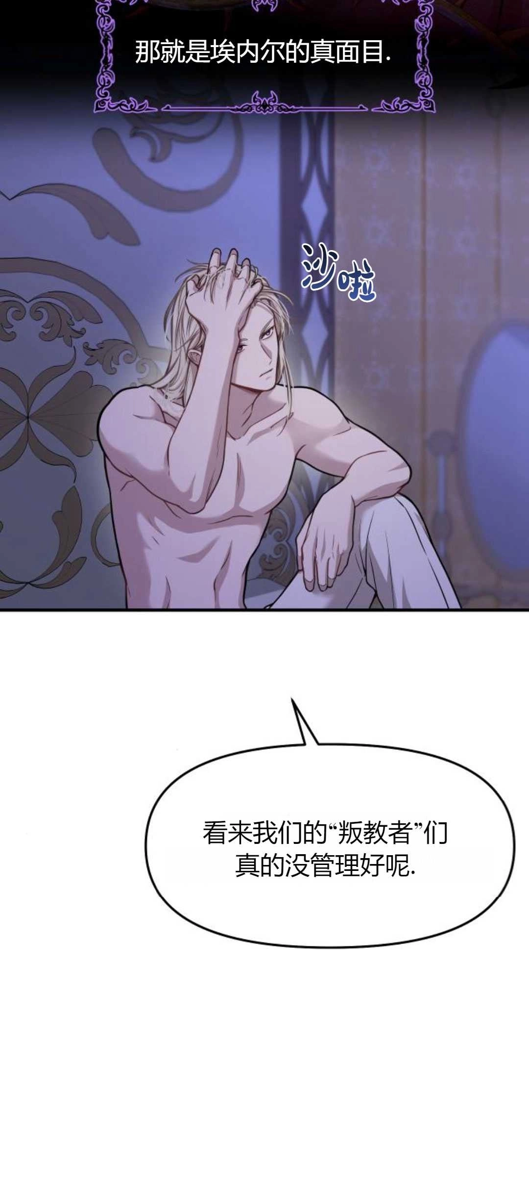 《被遗弃的王女的秘密卧室》第11-12话 第19页